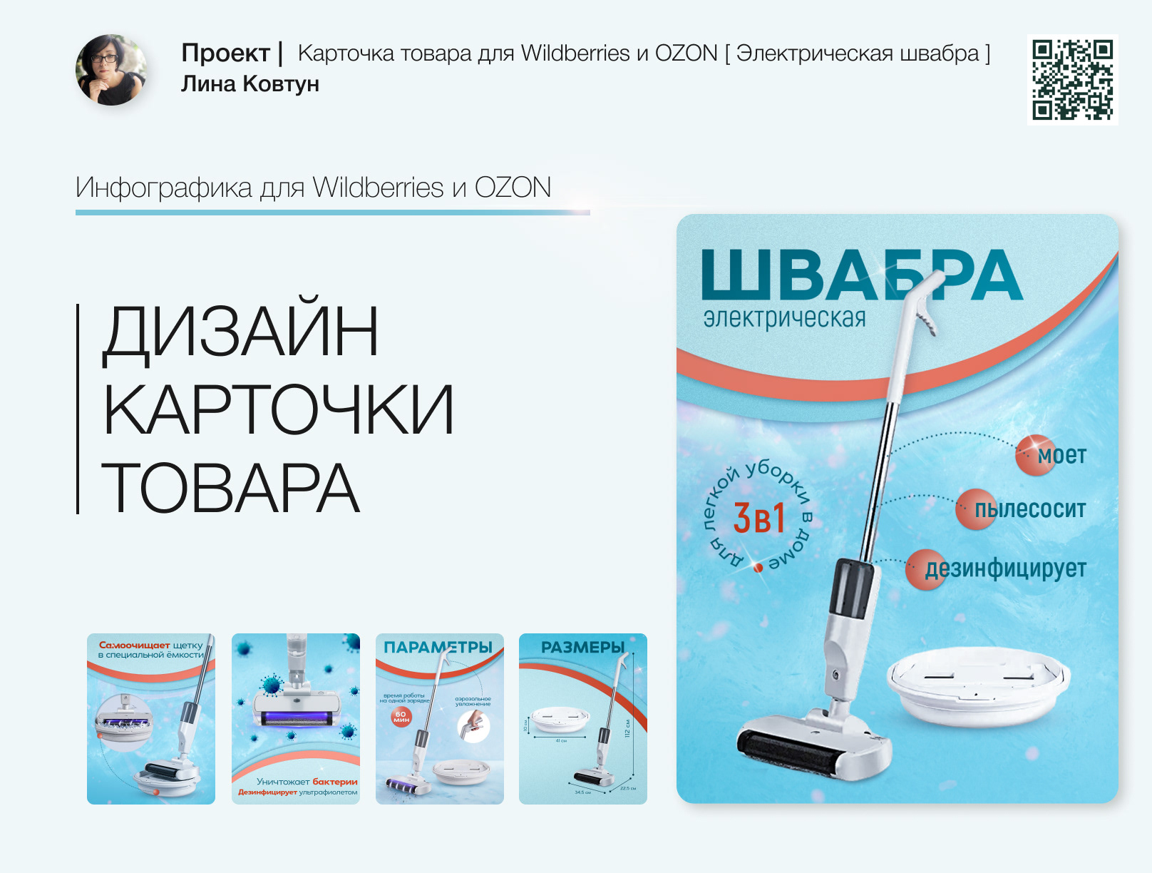 Дизайн карточки товара для Wildberries — Изображение №1 — Графика, Маркетинг на Dprofile
