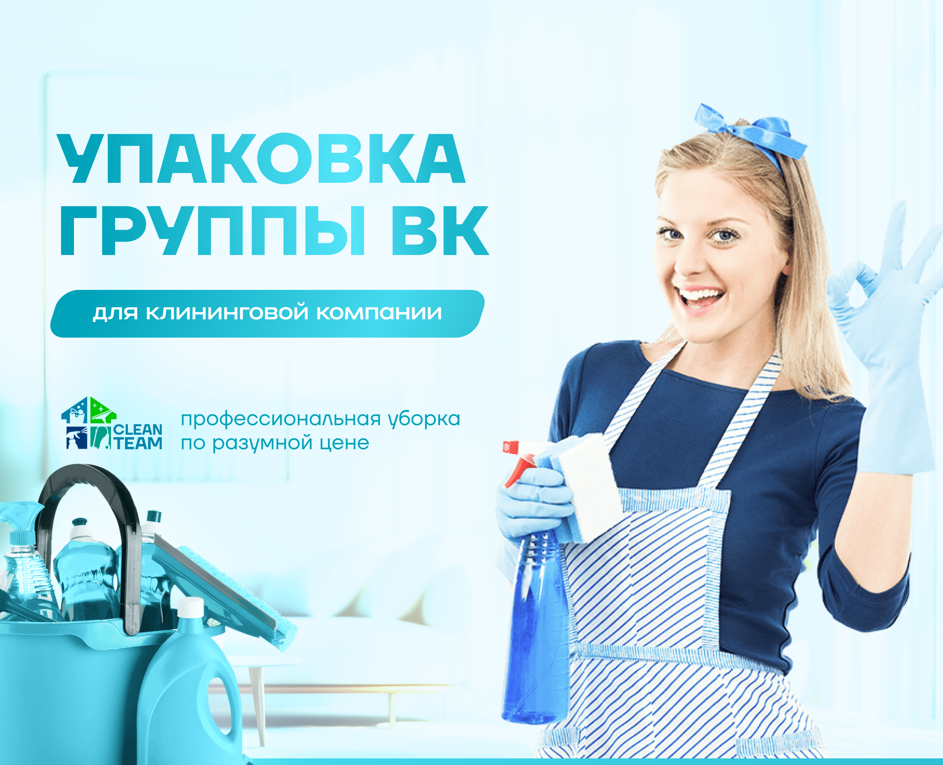 Дизайн сообщества ВКонтакте для клининговой компании — Интерфейсы, Маркетинг на Dprofile
