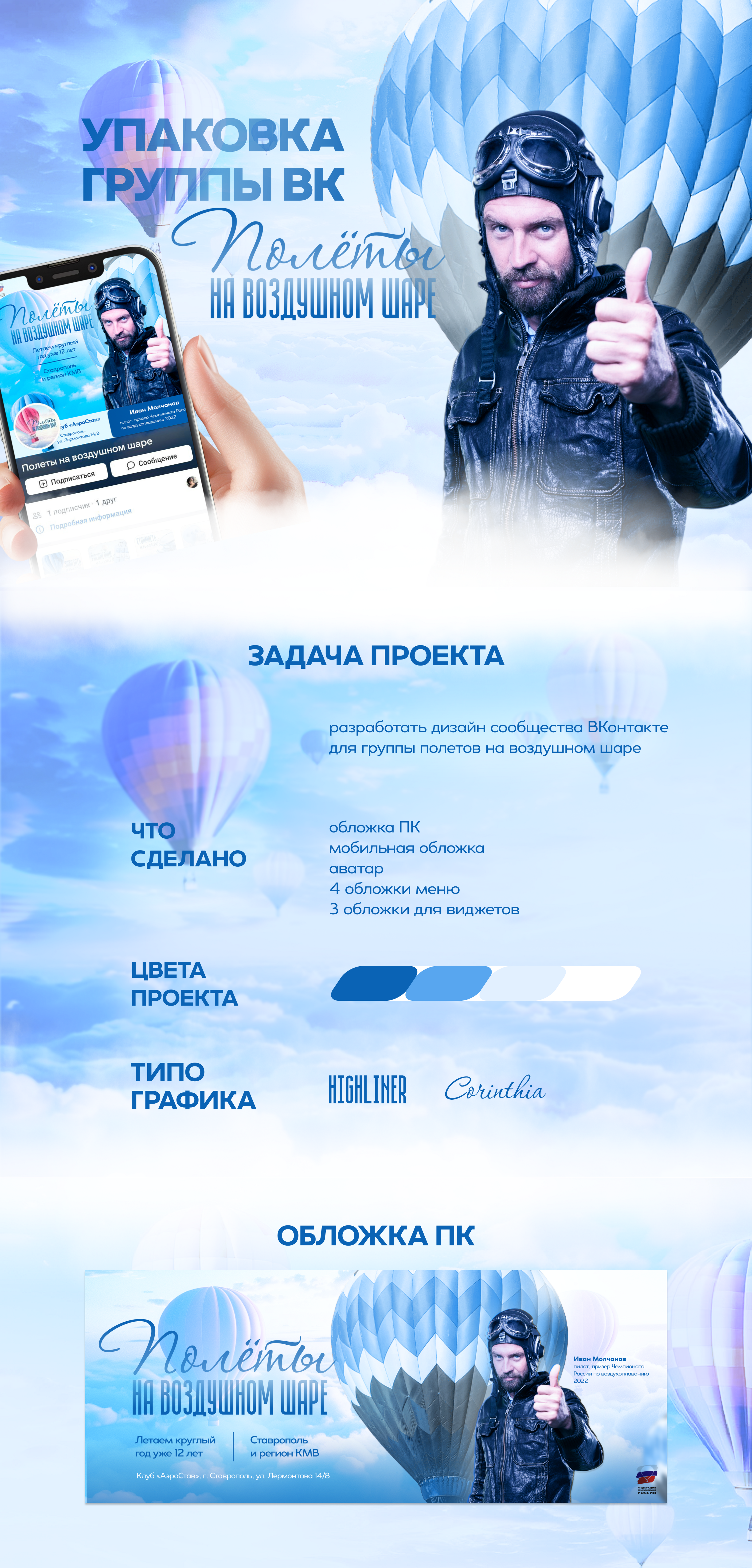 Дизайн группы ВКонтакте | Полеты на воздушном шаре — Изображение №1 — Интерфейсы, Маркетинг на Dprofile
