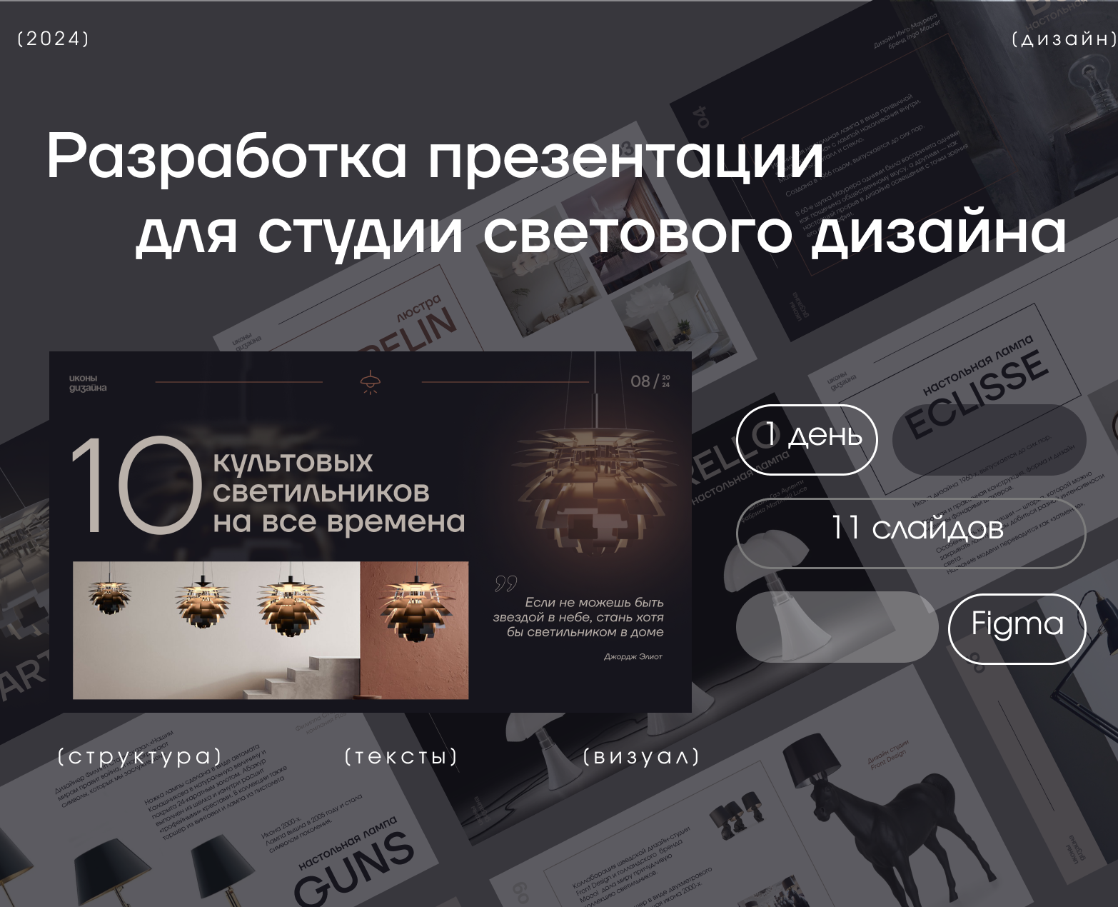 Презентация дизайн студия светодизайна — Интерфейсы, Маркетинг на Dprofile