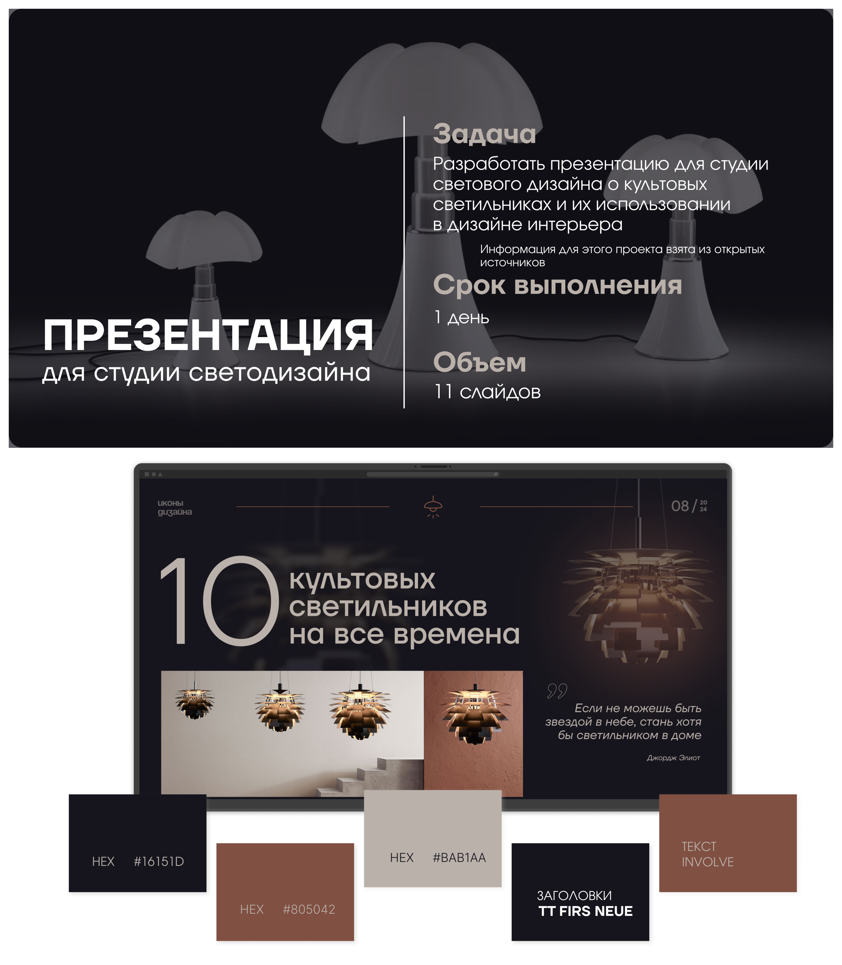 Презентация дизайн студия светодизайна — Изображение №1 — Интерфейсы, Маркетинг на Dprofile