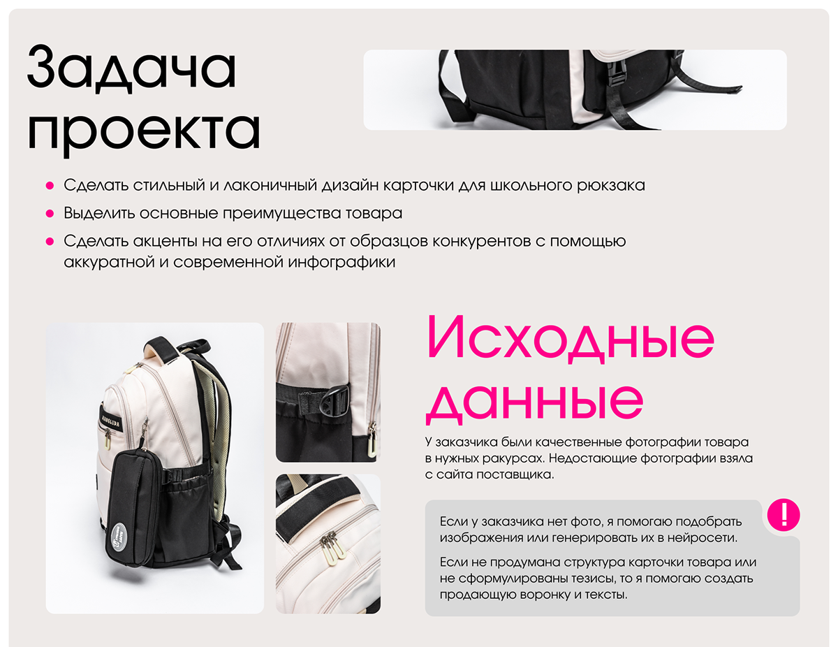 Дизайн карточки товара "Рюкзак школьный" — Изображение №2 — Маркетинг на Dprofile