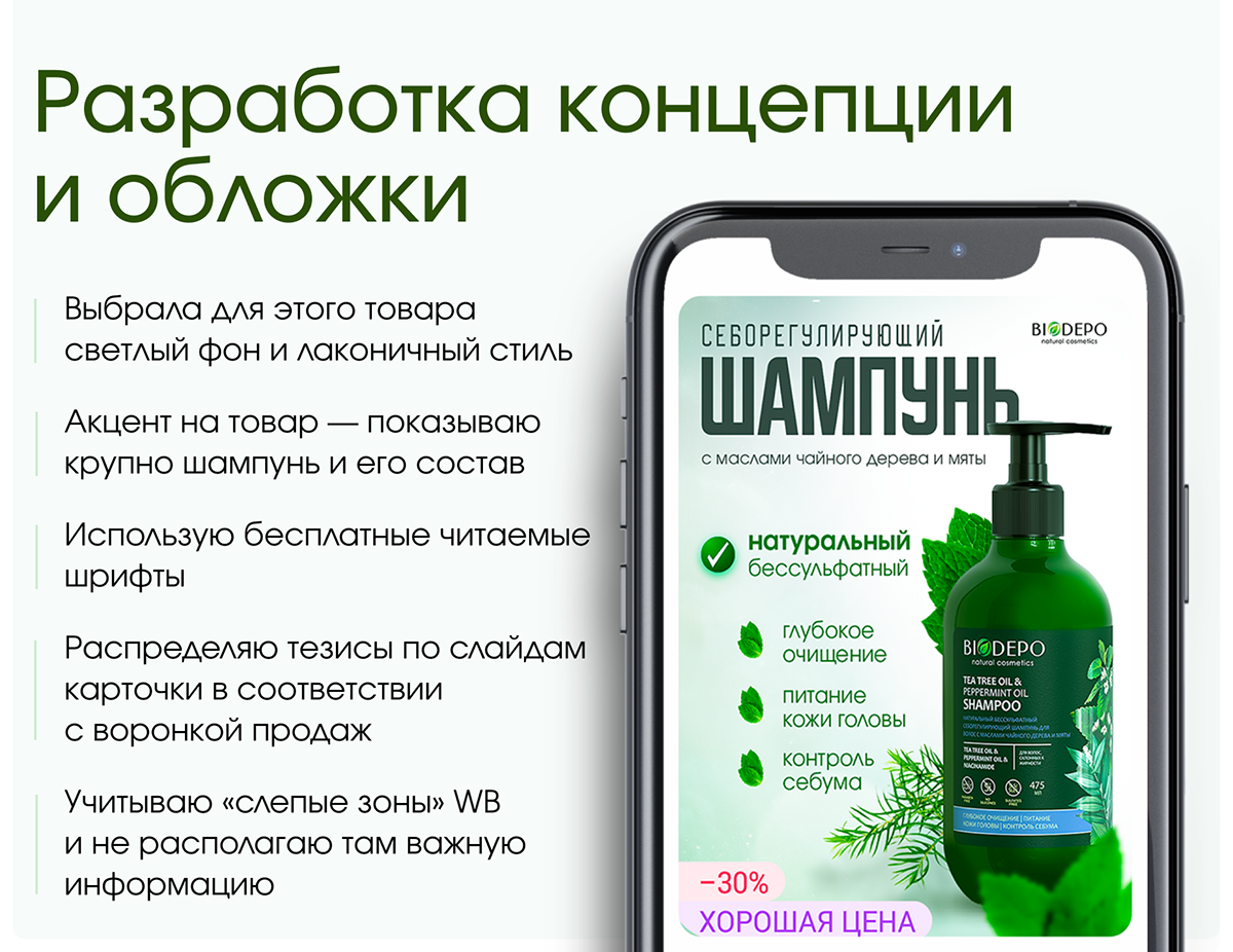 Дизайн карточки товара «Шампунь себорегулирующий» — Изображение №3 — Графика, Маркетинг на Dprofile