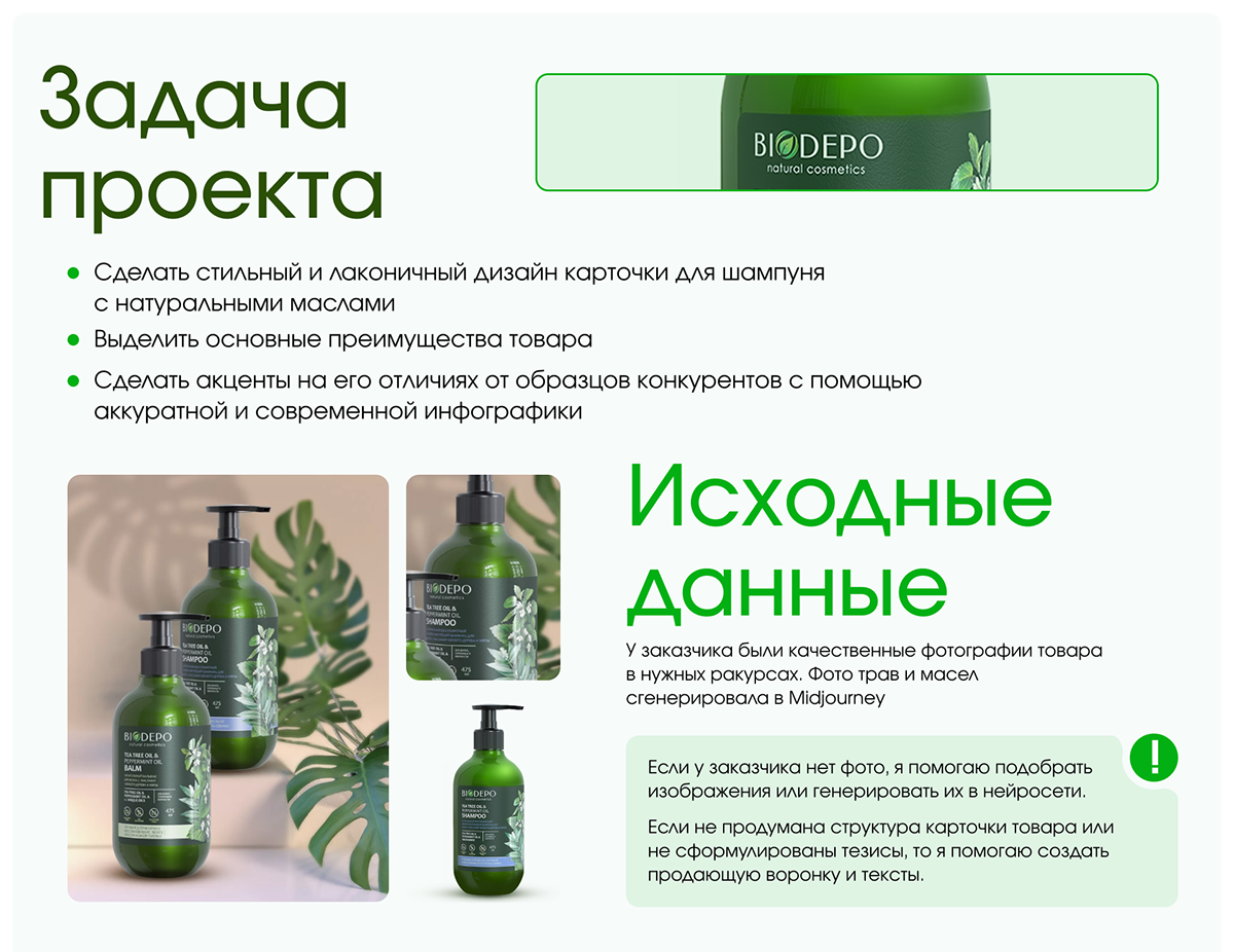 Дизайн карточки товара «Шампунь себорегулирующий» — Изображение №2 — Графика, Маркетинг на Dprofile
