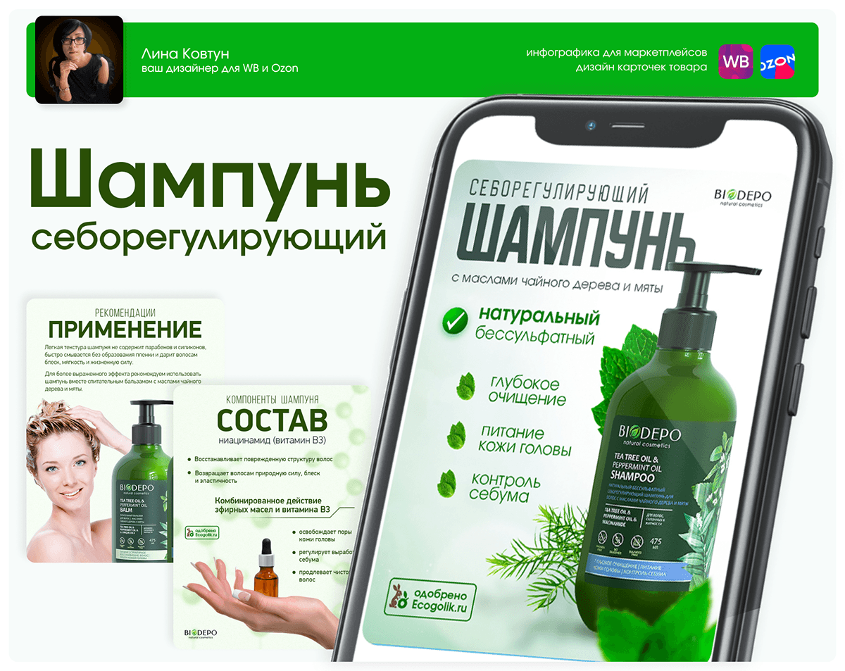 Дизайн карточки товара «Шампунь себорегулирующий» — Изображение №1 — Графика, Маркетинг на Dprofile