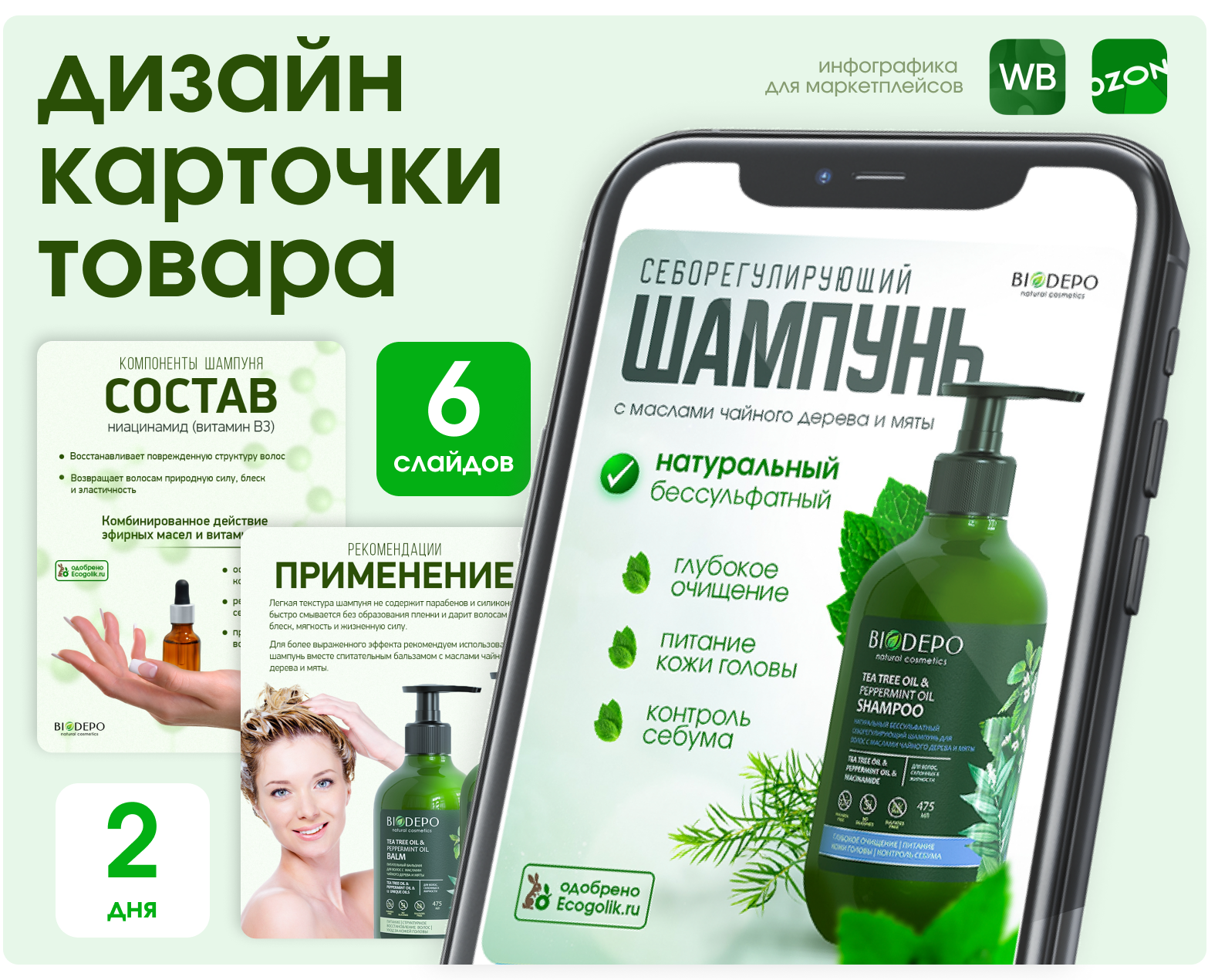 Дизайн карточки товара «Шампунь себорегулирующий» — Графика, Маркетинг на Dprofile