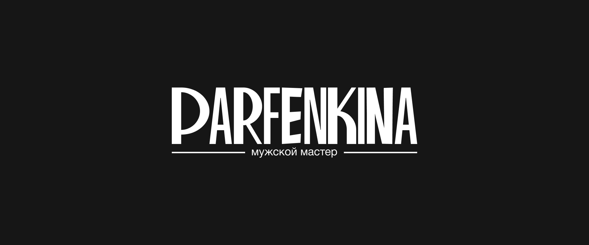 PARFENKINA — Изображение №2 — Брендинг на Dprofile