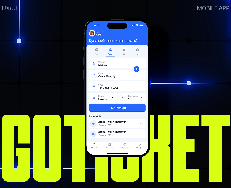 GO TICKET — Интерфейсы на Dprofile