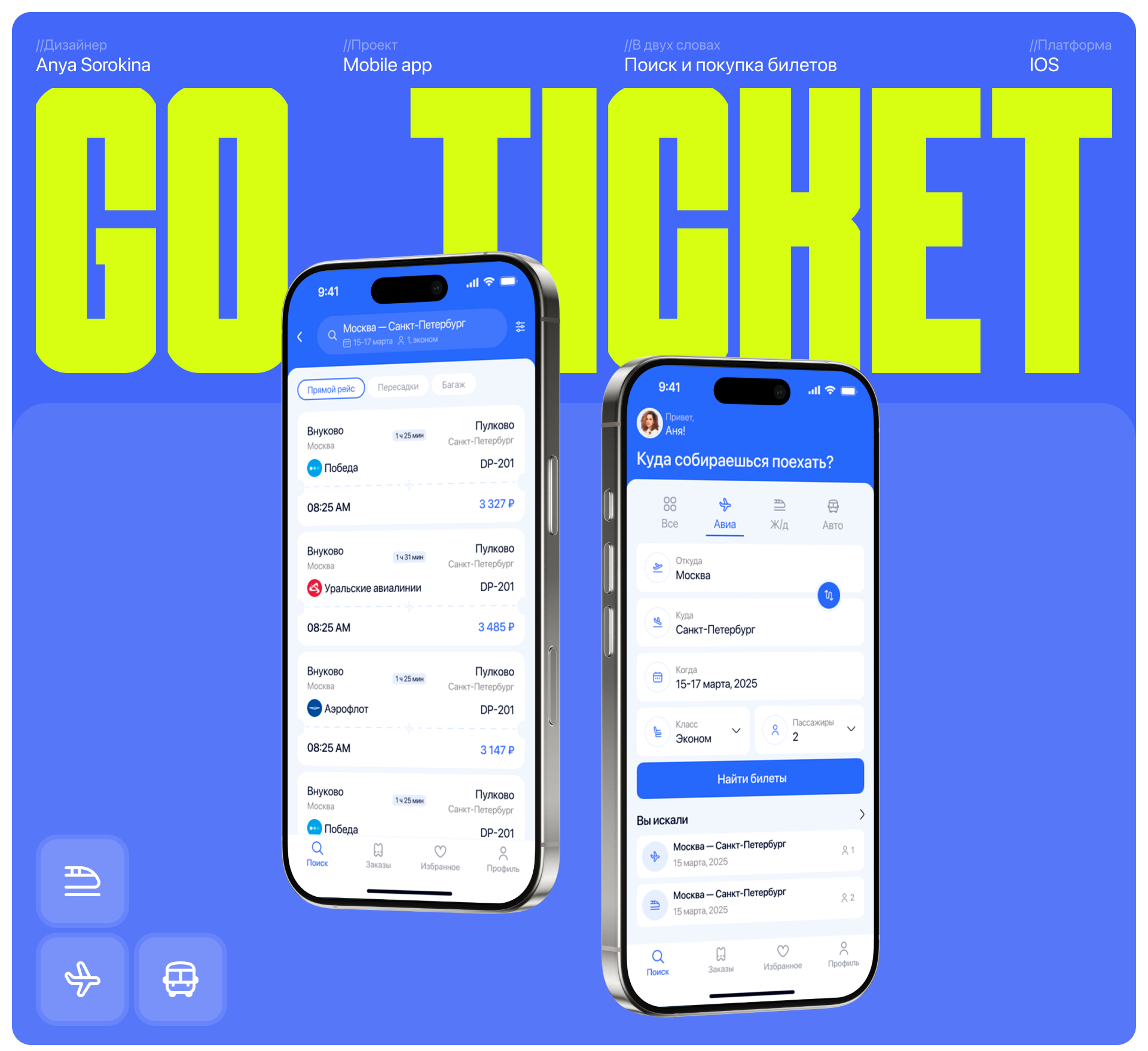 GO TICKET — Изображение №1 — Интерфейсы на Dprofile
