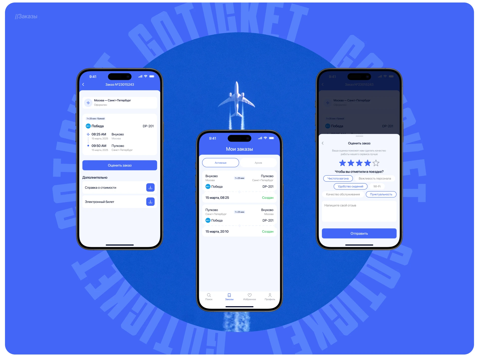 GO TICKET — Изображение №13 — Интерфейсы на Dprofile