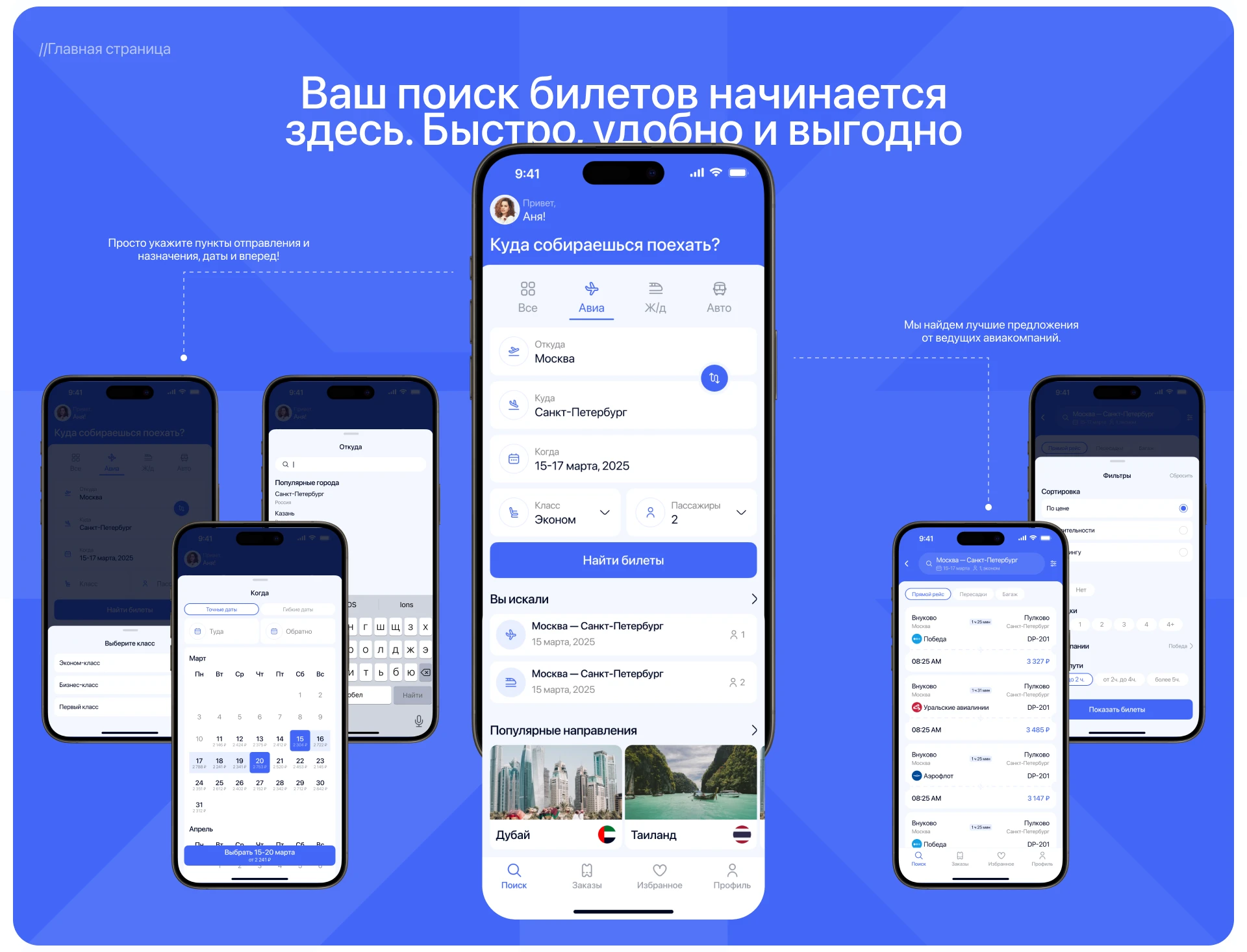GO TICKET — Изображение №3 — Интерфейсы на Dprofile