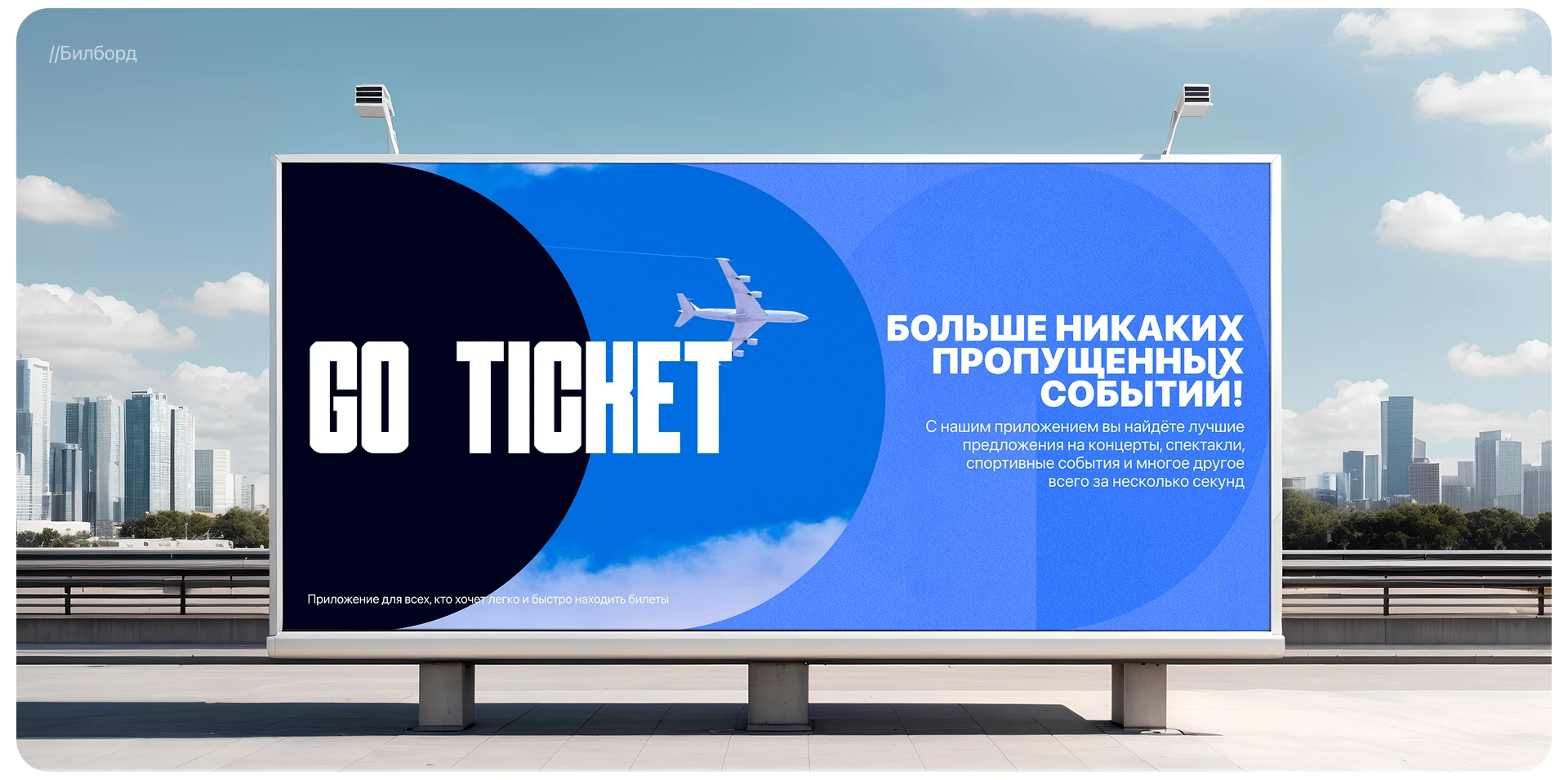 GO TICKET — Изображение №8 — Интерфейсы на Dprofile