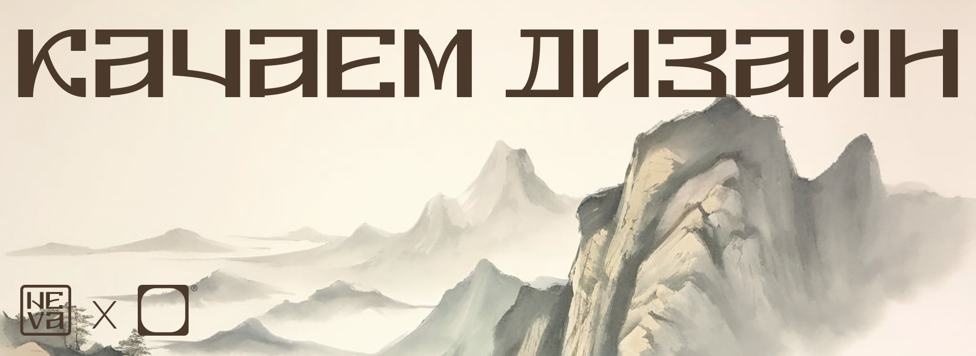 КАЧАЕМ ДИЗАЙН | 2024 — Изображение №1 — Брендинг на Dprofile