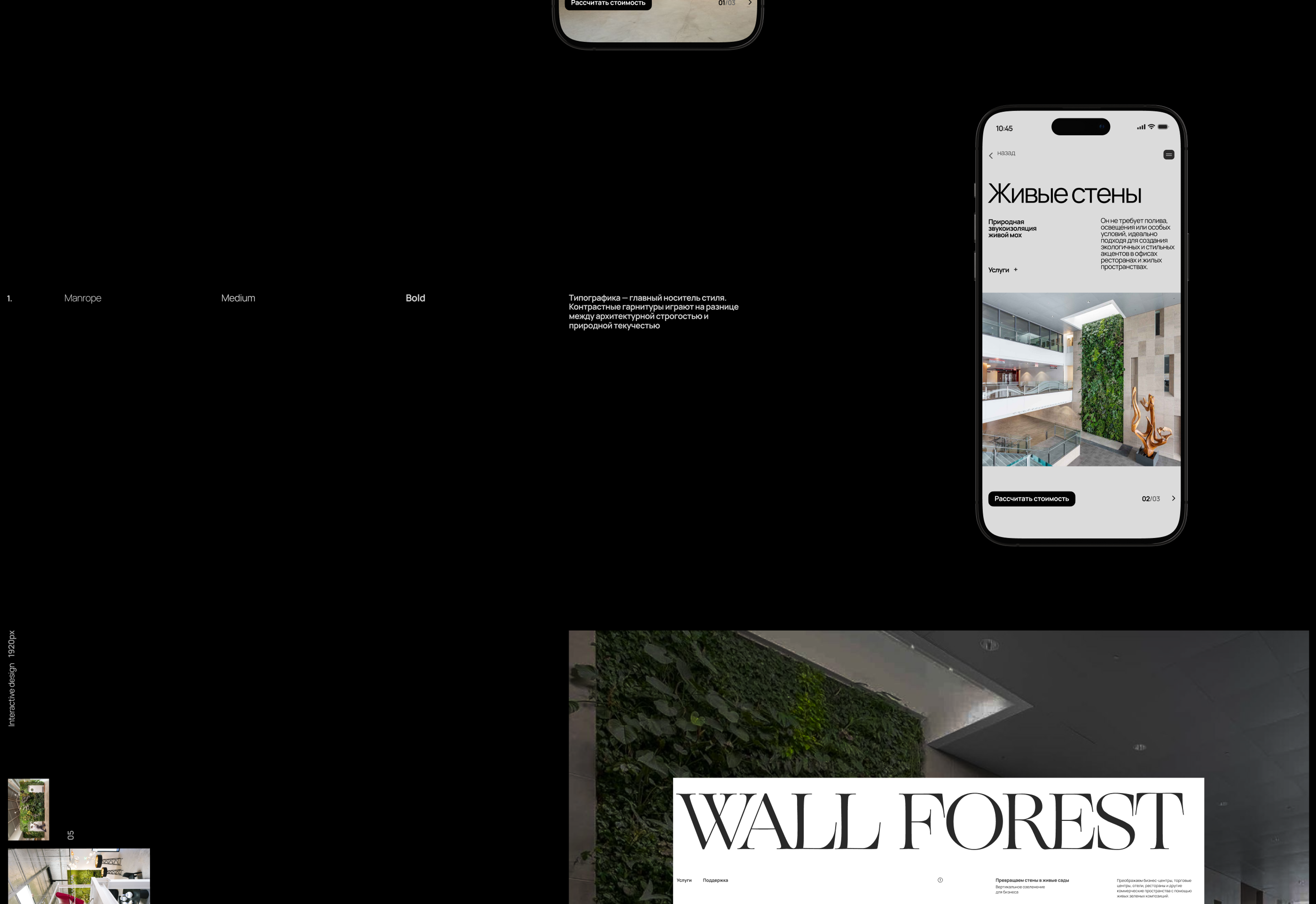 Wall Forest — Изображение №7 — Интерфейсы, Брендинг на Dprofile
