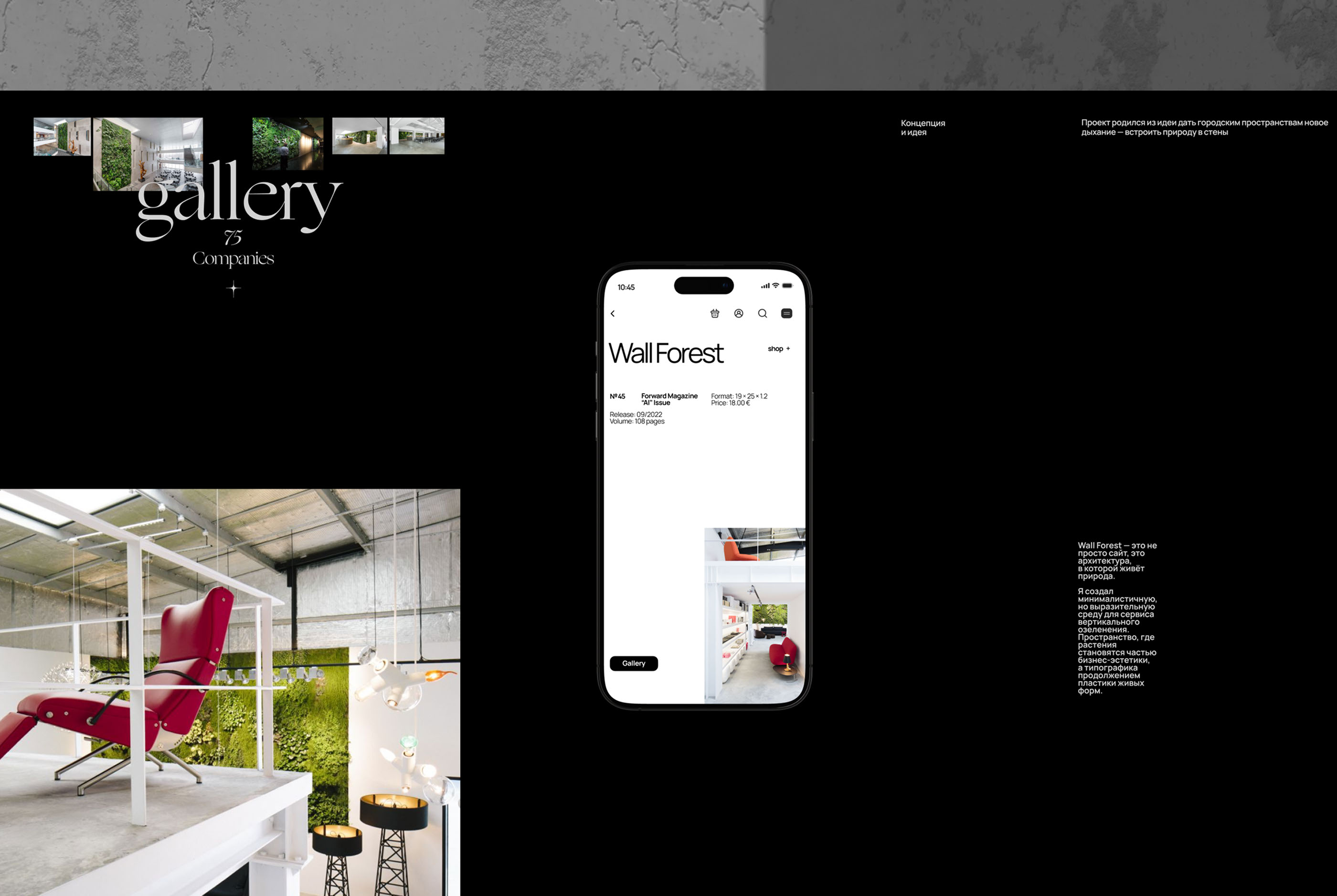 Wall Forest — Изображение №3 — Интерфейсы, Брендинг на Dprofile