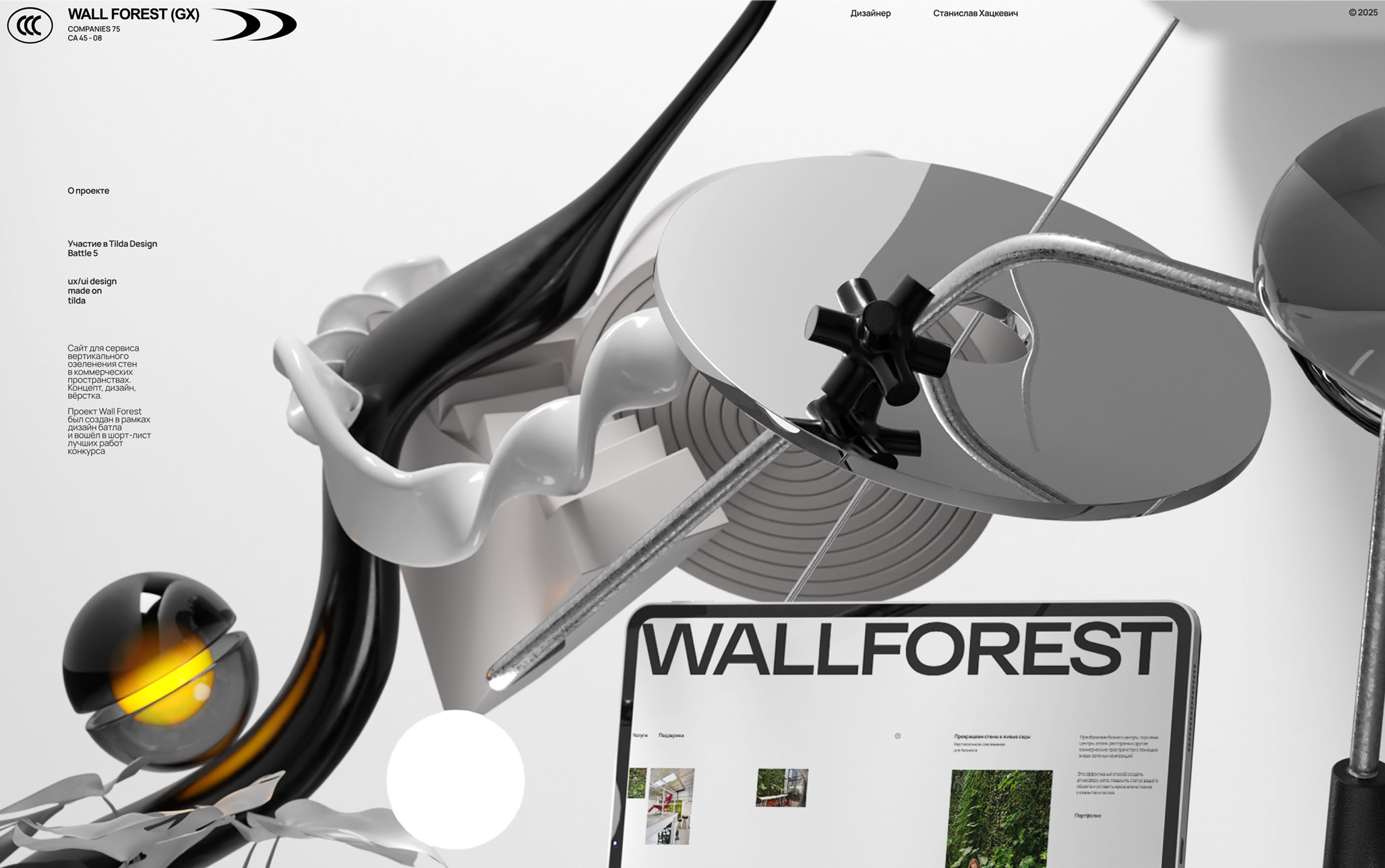 Wall Forest — Изображение №1 — Интерфейсы, Брендинг на Dprofile