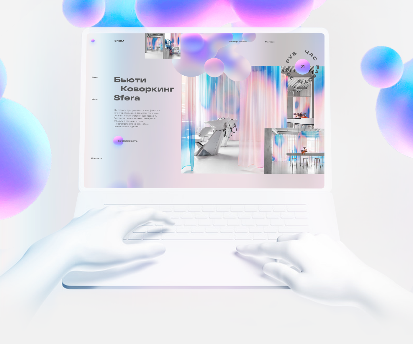 Бьюти коворкинг SFERA | Сайт на Tilda — Изображение №2 — Интерфейсы, Брендинг на Dprofile