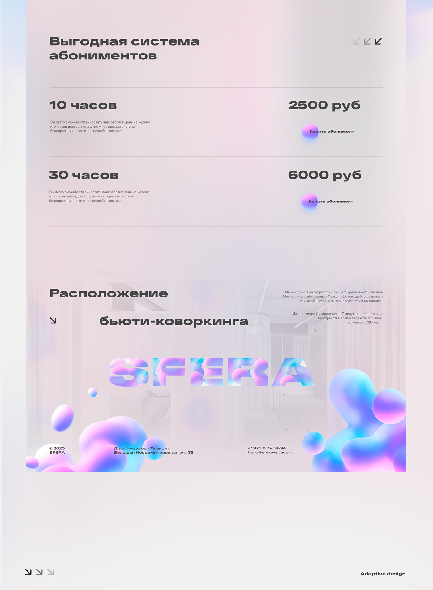 Бьюти коворкинг SFERA | Сайт на Tilda — Изображение №7 — Интерфейсы, Брендинг на Dprofile