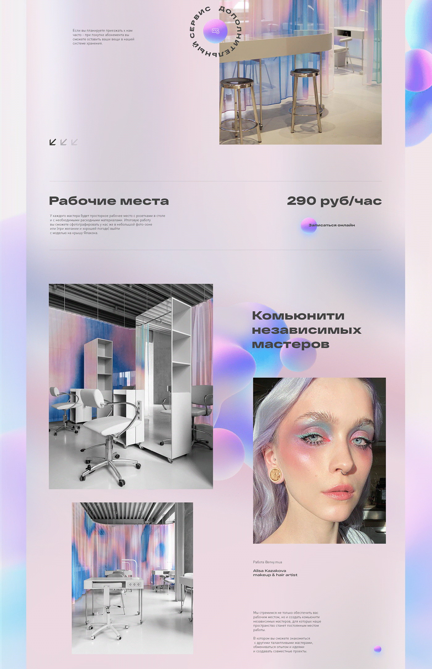 Бьюти коворкинг SFERA | Сайт на Tilda — Изображение №6 — Интерфейсы, Брендинг на Dprofile