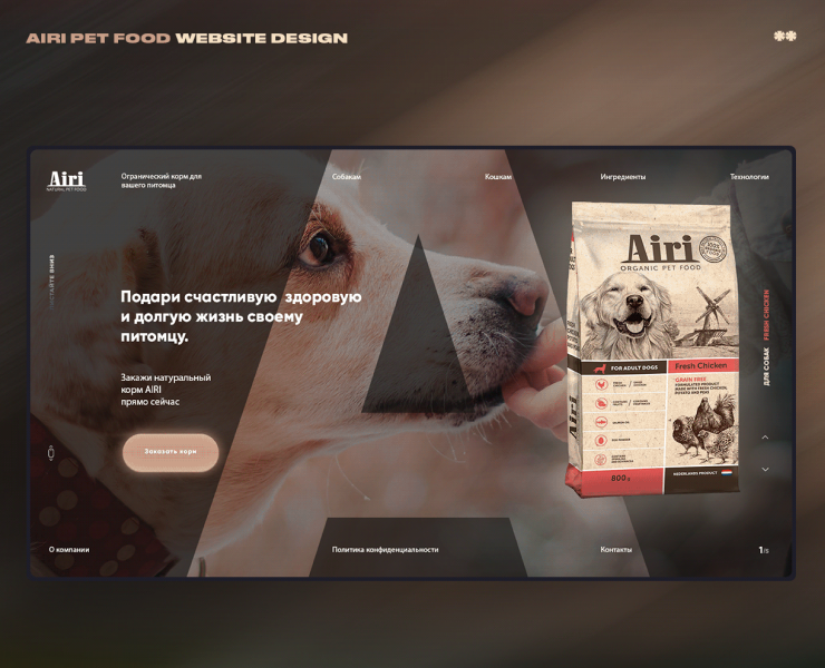 Airi pet food | Сайт на tilda — Интерфейсы, Брендинг на Dprofile