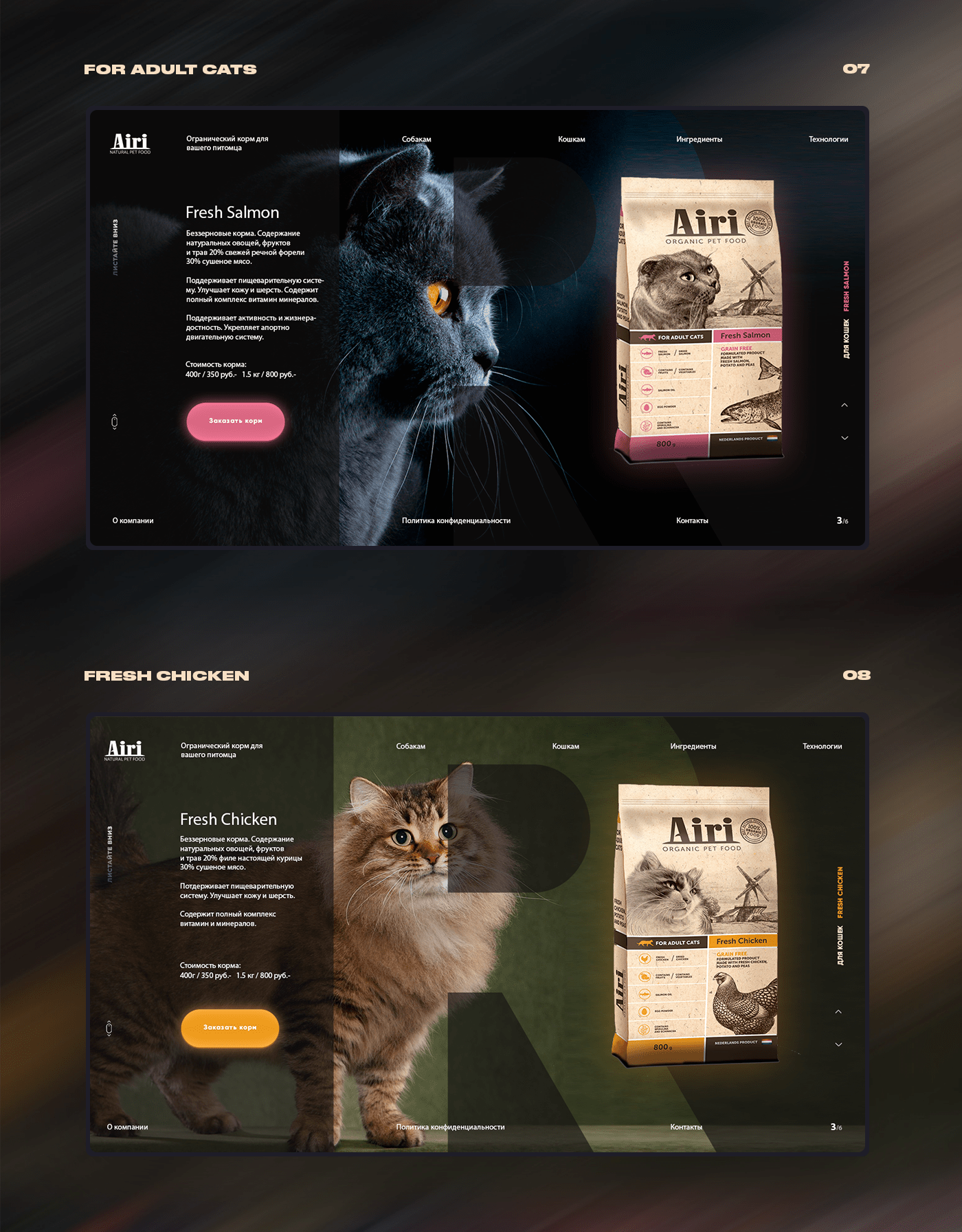 Airi pet food | Сайт на tilda — Изображение №4 — Интерфейсы, Брендинг на Dprofile