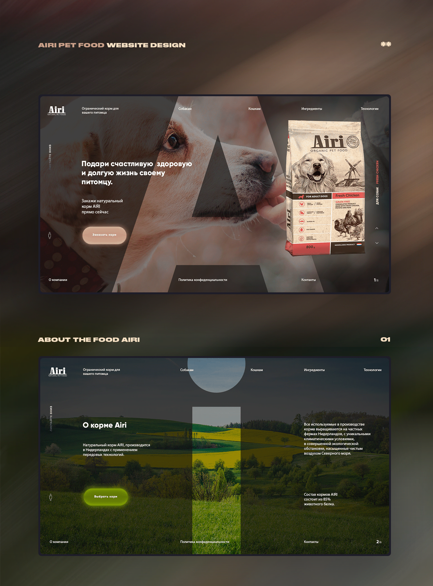 Airi pet food | Сайт на tilda — Изображение №1 — Интерфейсы, Брендинг на Dprofile