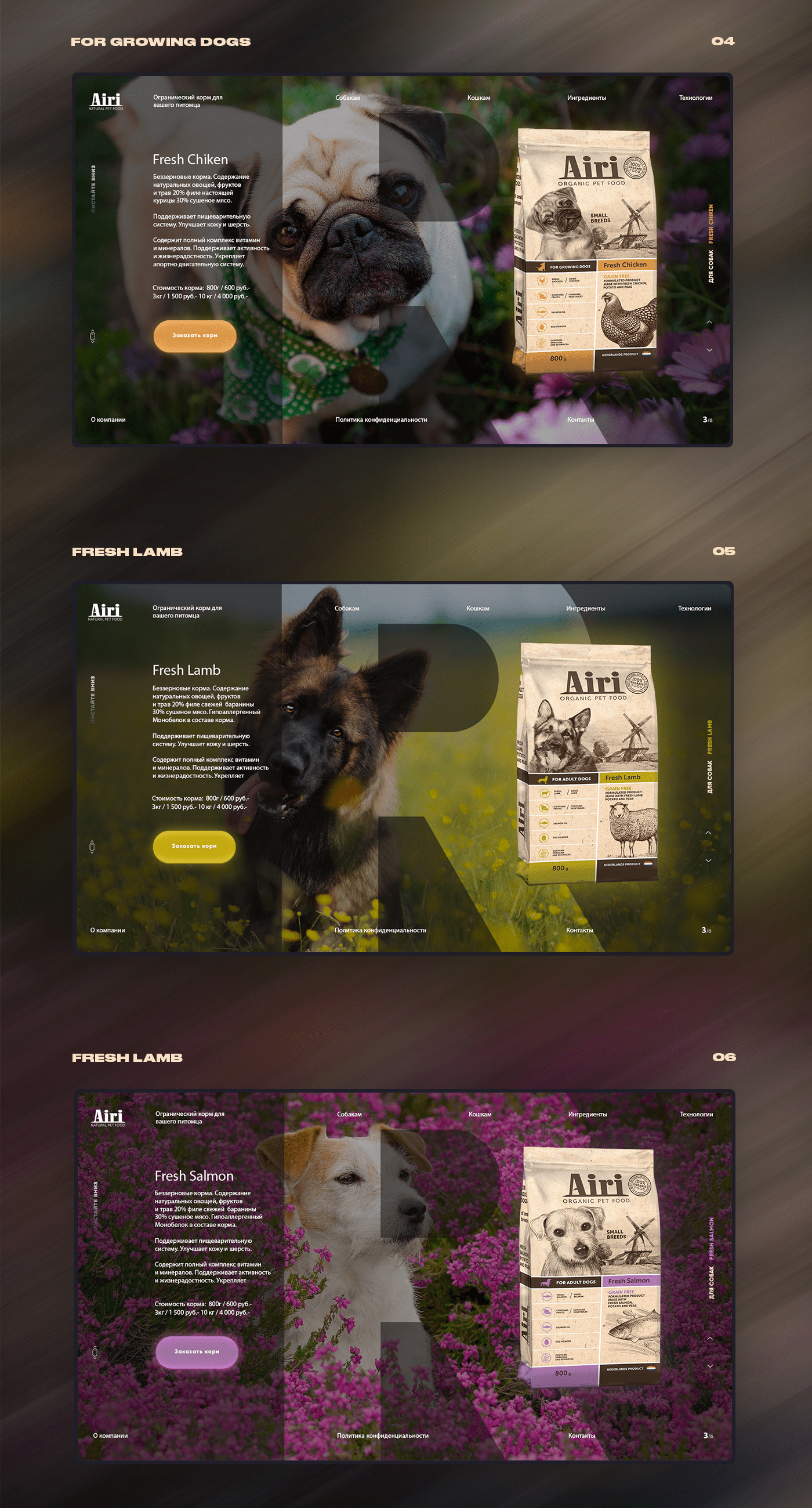 Airi pet food | Сайт на tilda — Изображение №3 — Интерфейсы, Брендинг на Dprofile