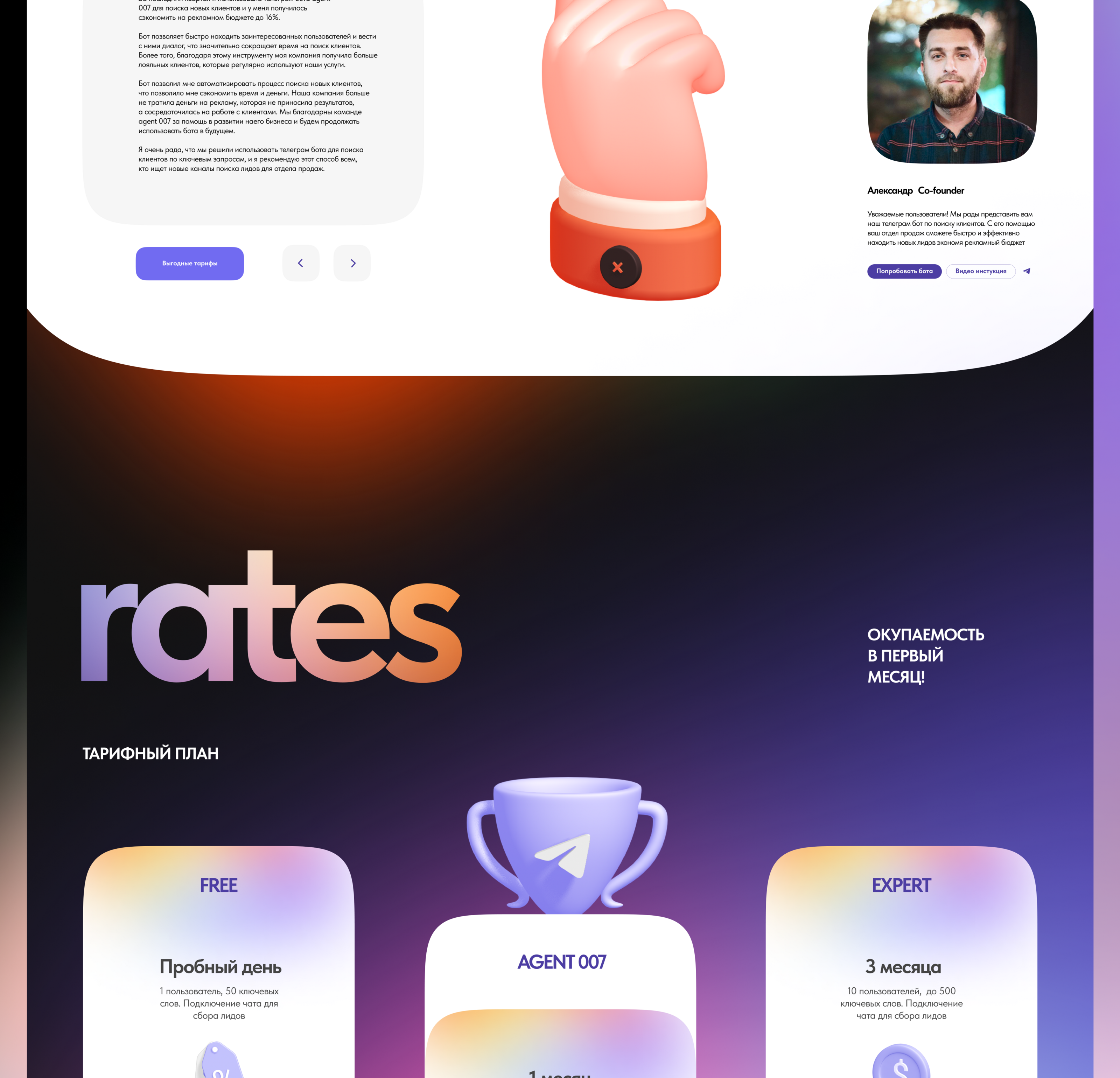 Agent / Сайт на Tilda — Изображение №4 — Интерфейсы, 3D на Dprofile