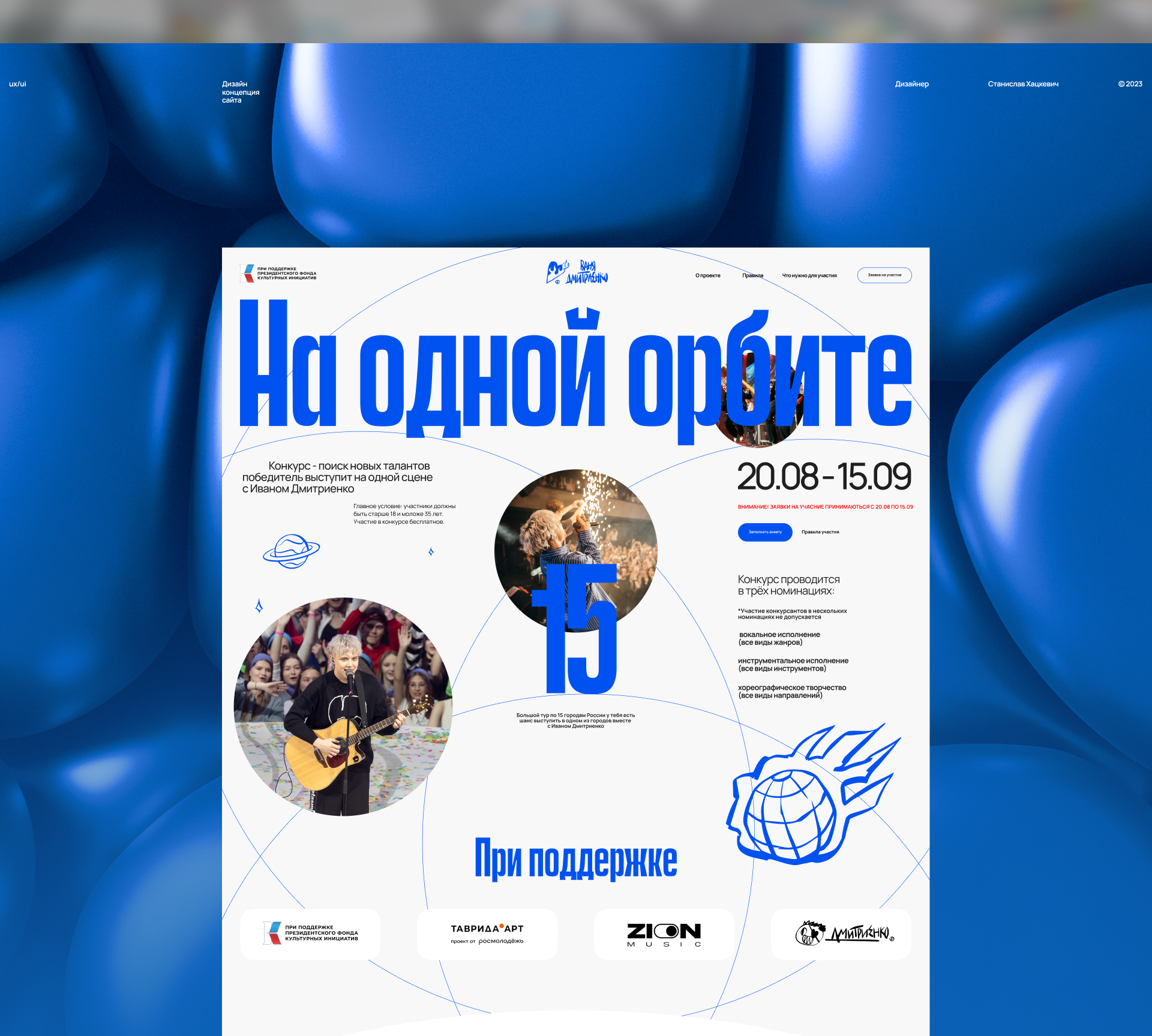 На одной орбите / сайт на tilda — Изображение №4 — Интерфейсы, Брендинг на Dprofile
