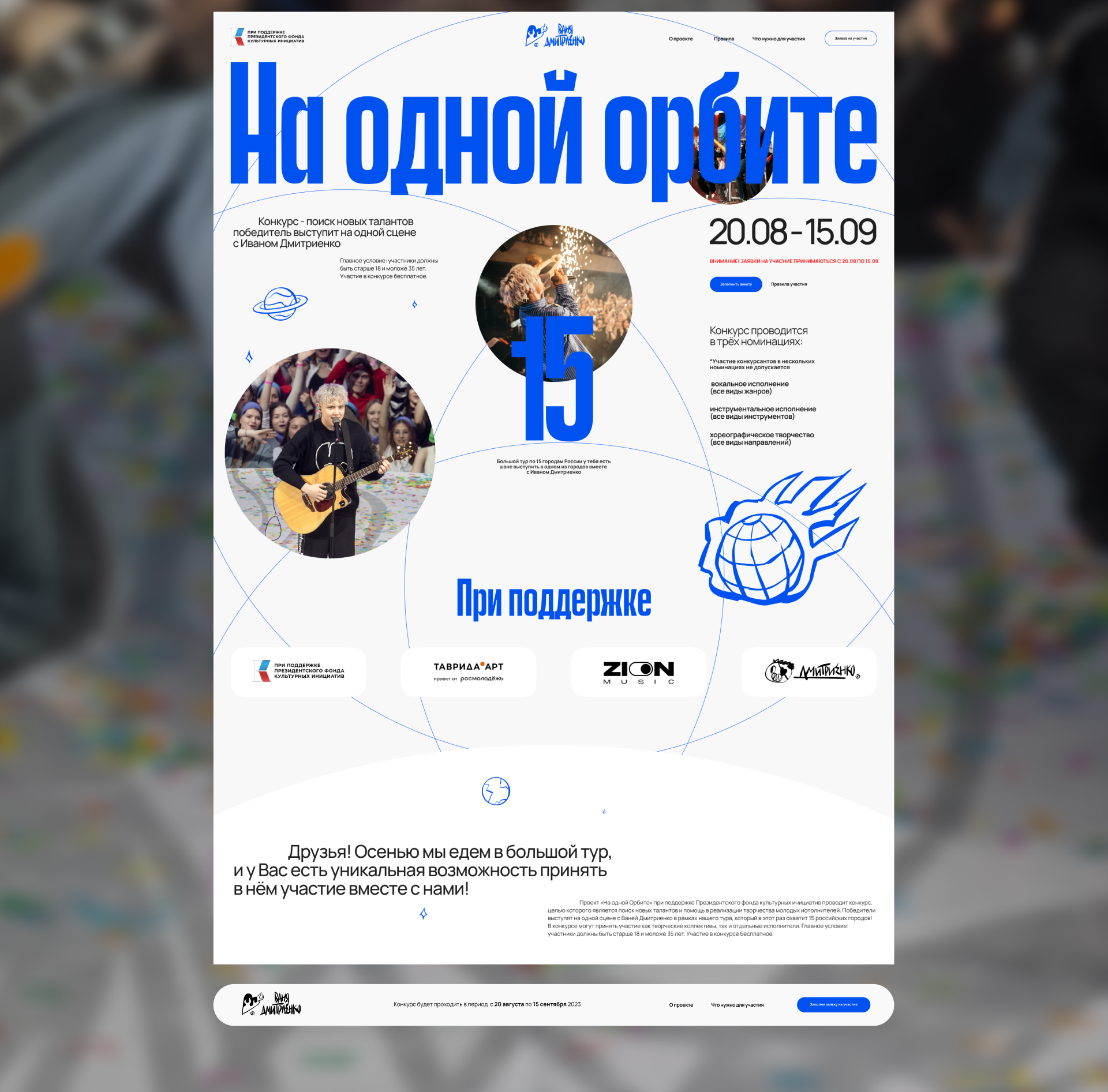 На одной орбите / сайт на tilda — Изображение №3 — Интерфейсы, Брендинг на Dprofile