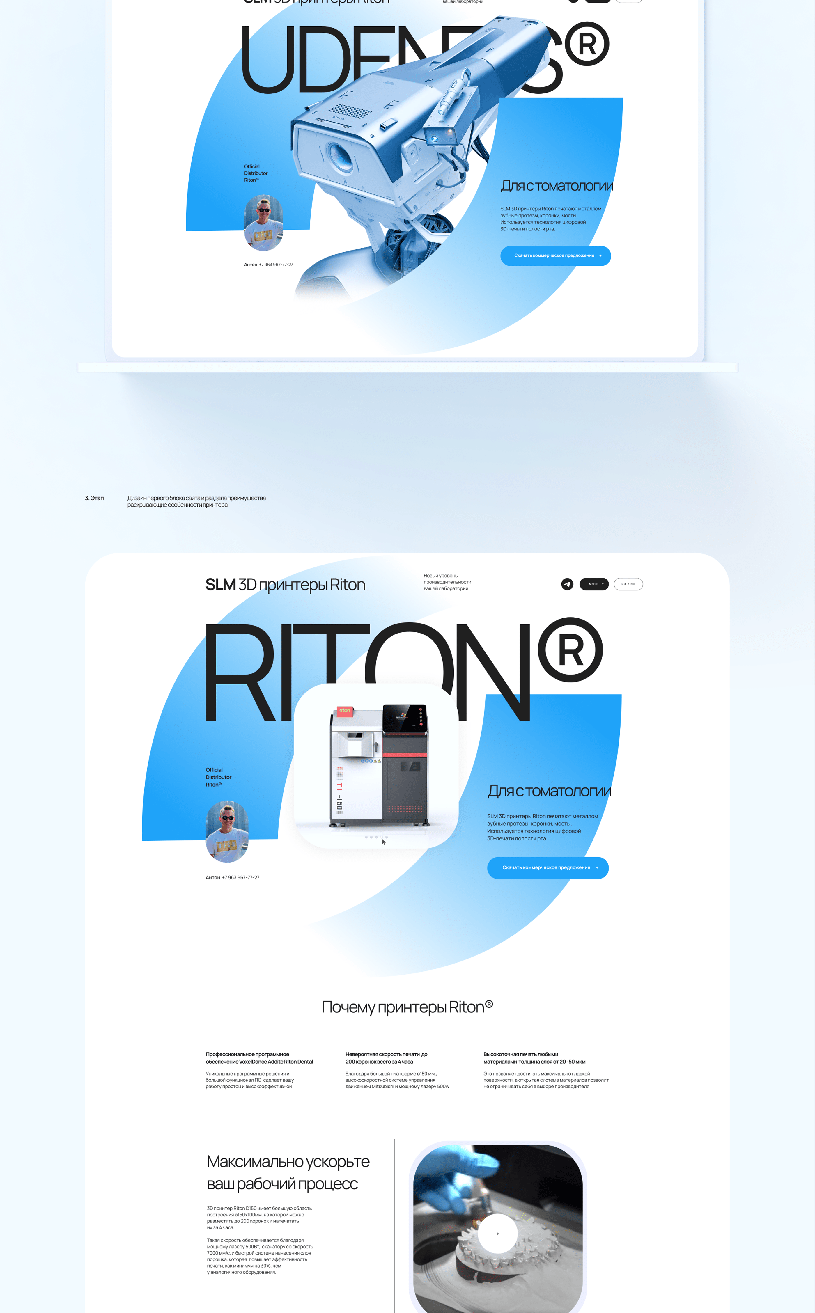 3D принтеры Riton | Сайт на Tilda — Изображение №4 — Интерфейсы, Брендинг на Dprofile
