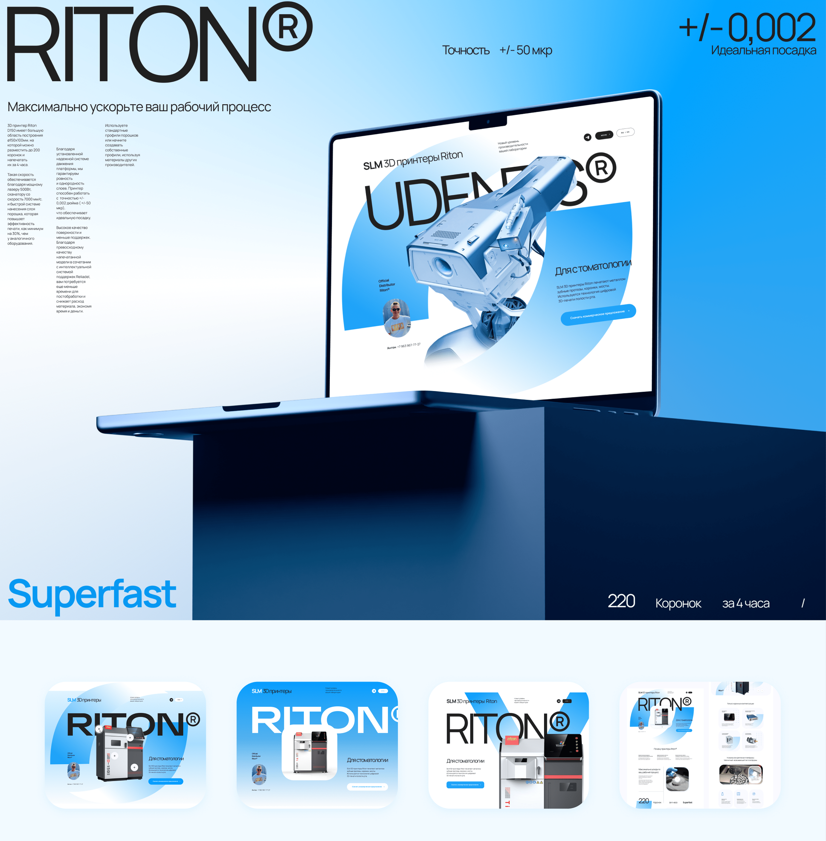 3D принтеры Riton | Сайт на Tilda — Изображение №1 — Интерфейсы, Брендинг на Dprofile