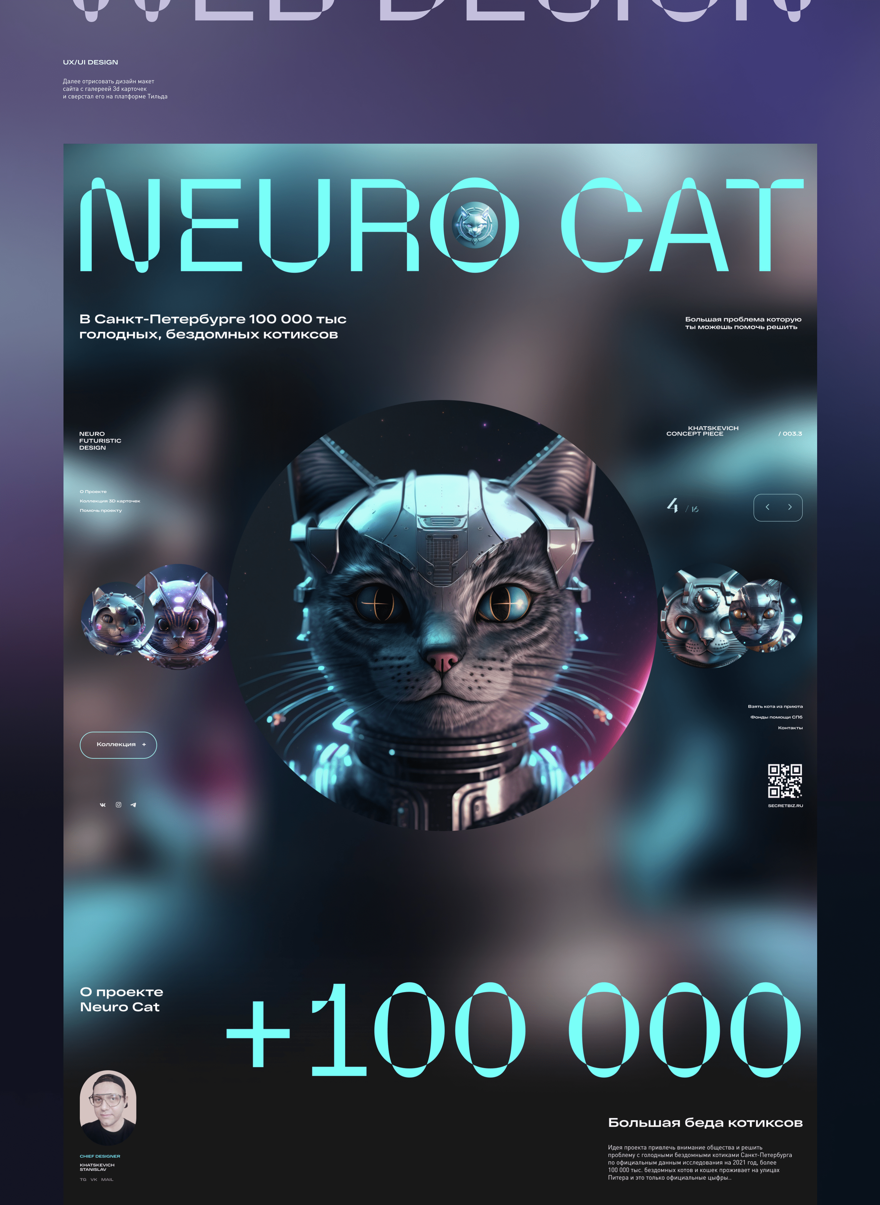 Neuro Cat | Сайт на Tilda — Изображение №6 — Интерфейсы, Иллюстрация на Dprofile