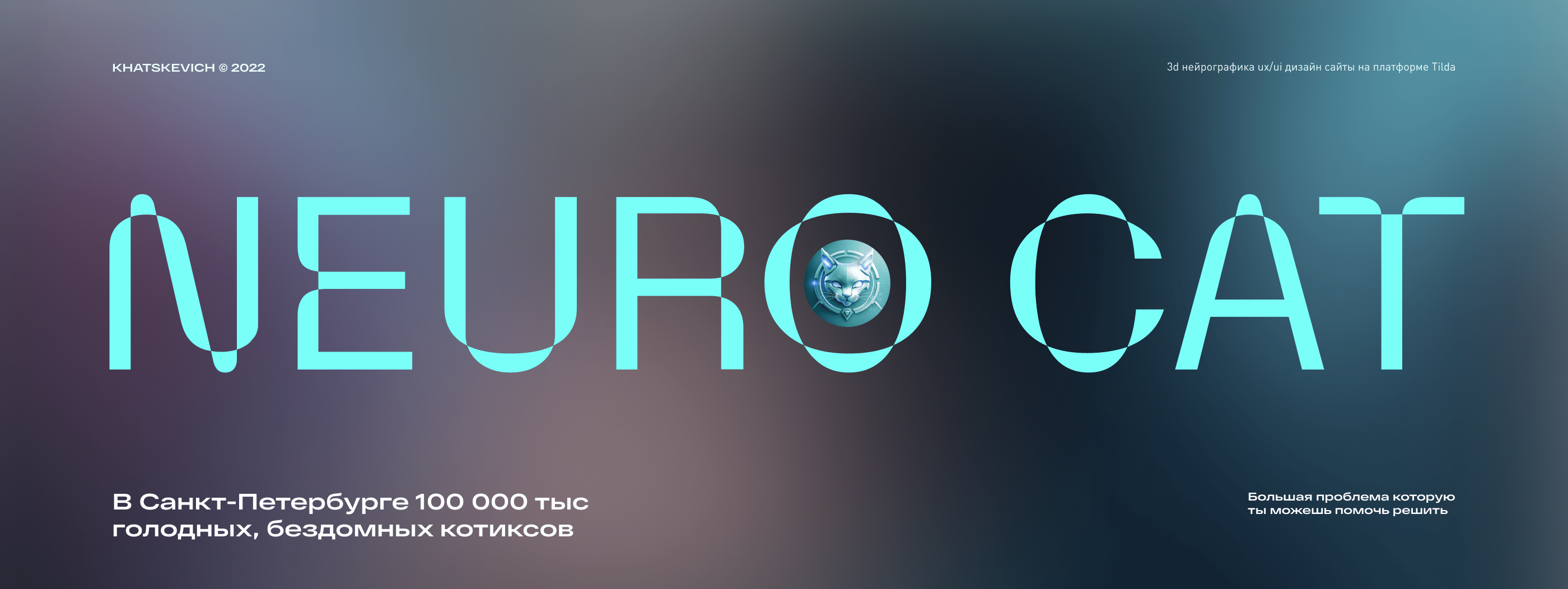 Neuro Cat | Сайт на Tilda — Изображение №1 — Интерфейсы, Иллюстрация на Dprofile