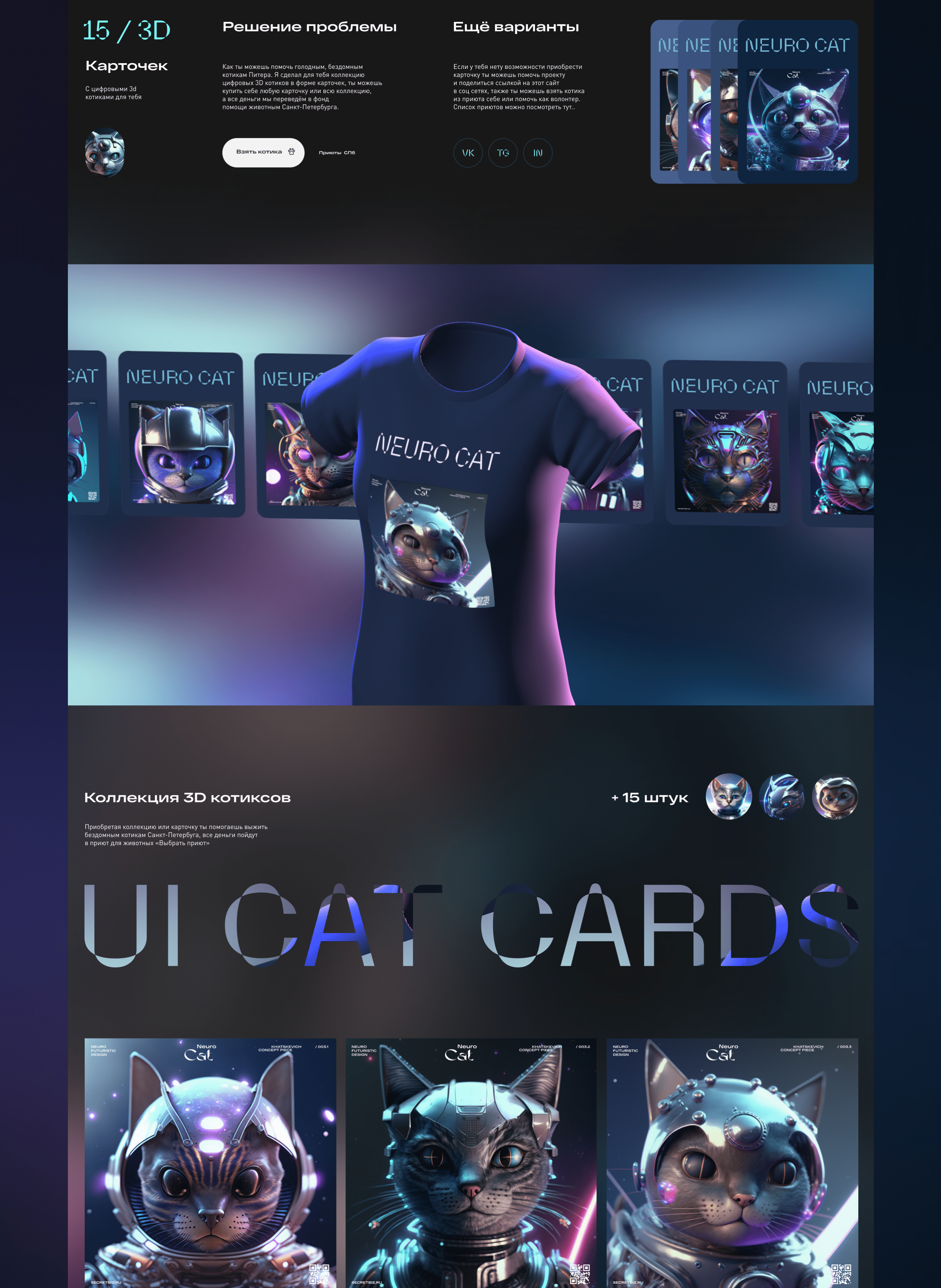 Neuro Cat | Сайт на Tilda — Изображение №7 — Интерфейсы, Иллюстрация на Dprofile