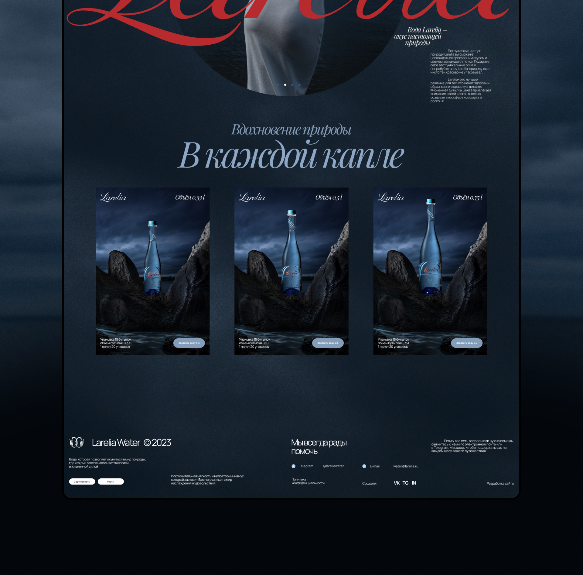 Larelia / сайт на tilda — Изображение №11 — Интерфейсы, Брендинг на Dprofile