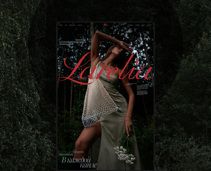 Larelia / сайт на tilda — Интерфейсы, Брендинг на Dprofile