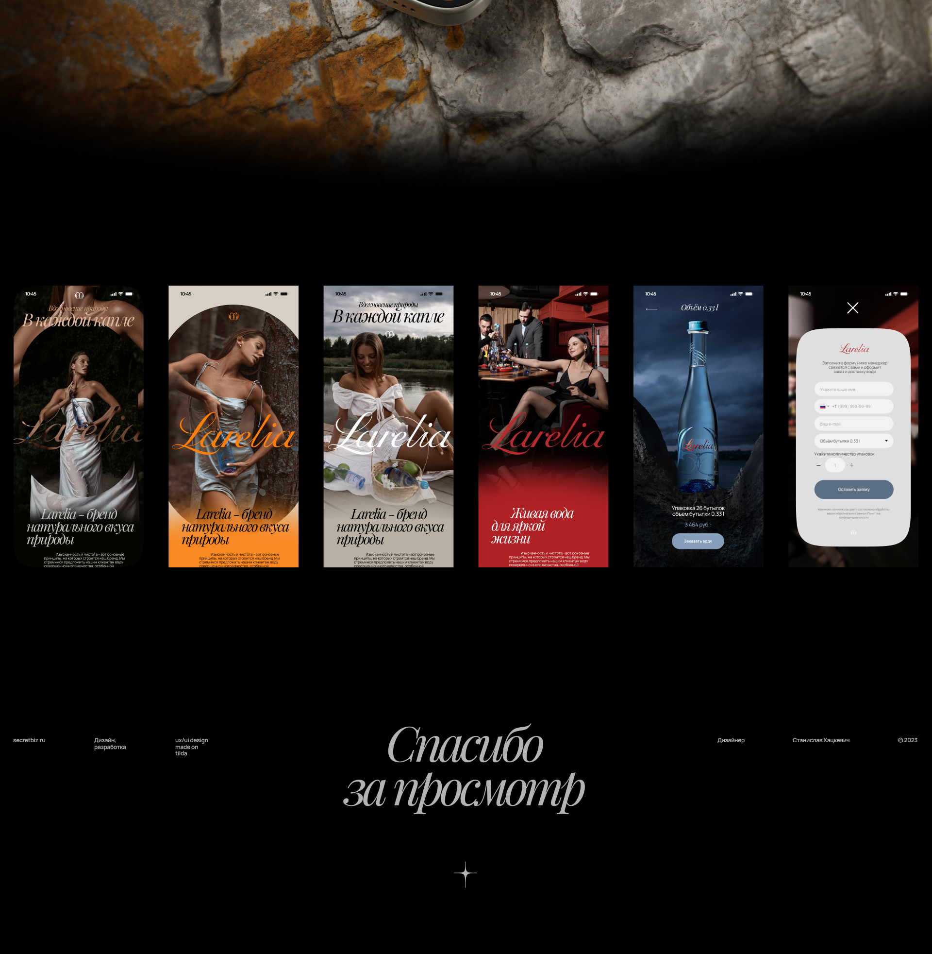 Larelia / сайт на tilda — Изображение №13 — Интерфейсы, Брендинг на Dprofile