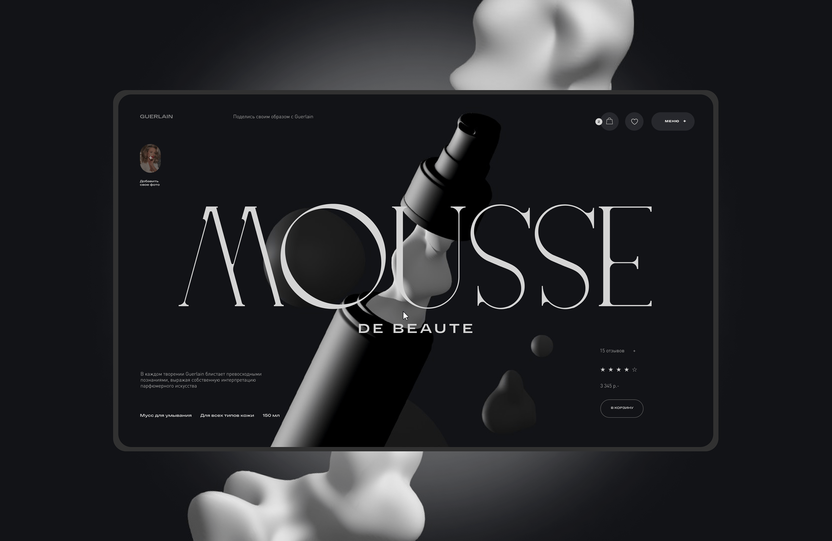 Mousse | Сайт на Tilda, spline 3d — Изображение №2 — Интерфейсы, 3D на Dprofile