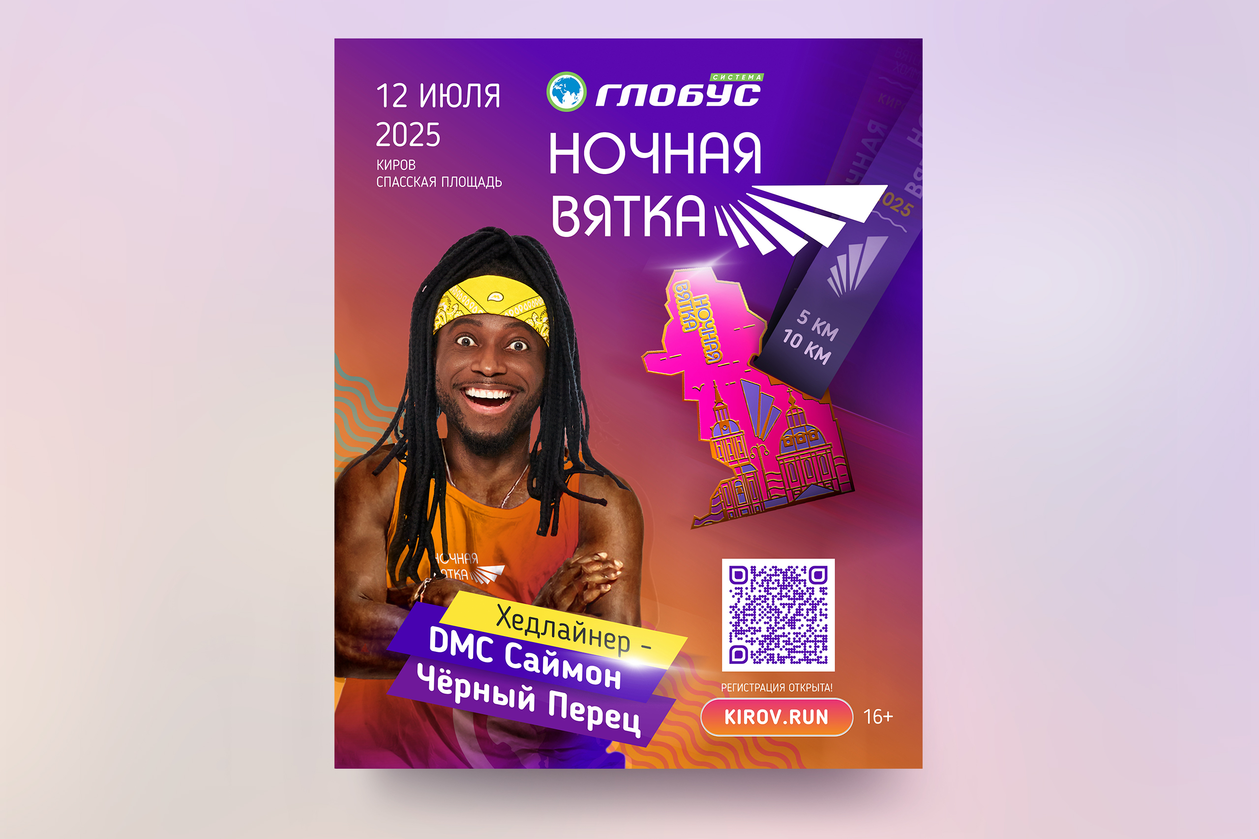Дизайн забега Ночная Вятка 2025 г. Киров — Изображение №1 — Брендинг, Графика на Dprofile