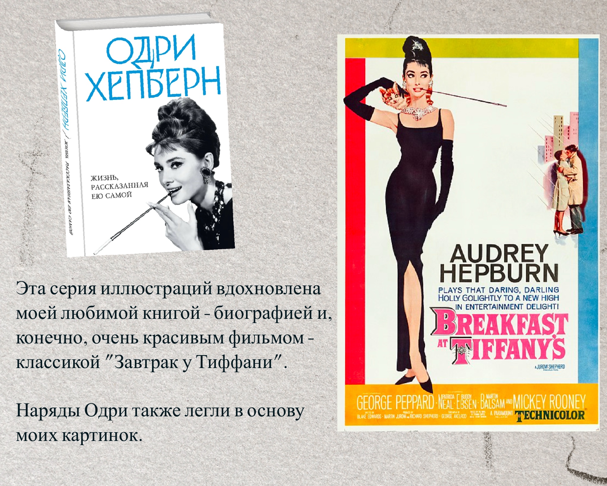 Фешн иллюстрации вдохновленные Одри — Изображение №2 — Брендинг, Иллюстрация на Dprofile