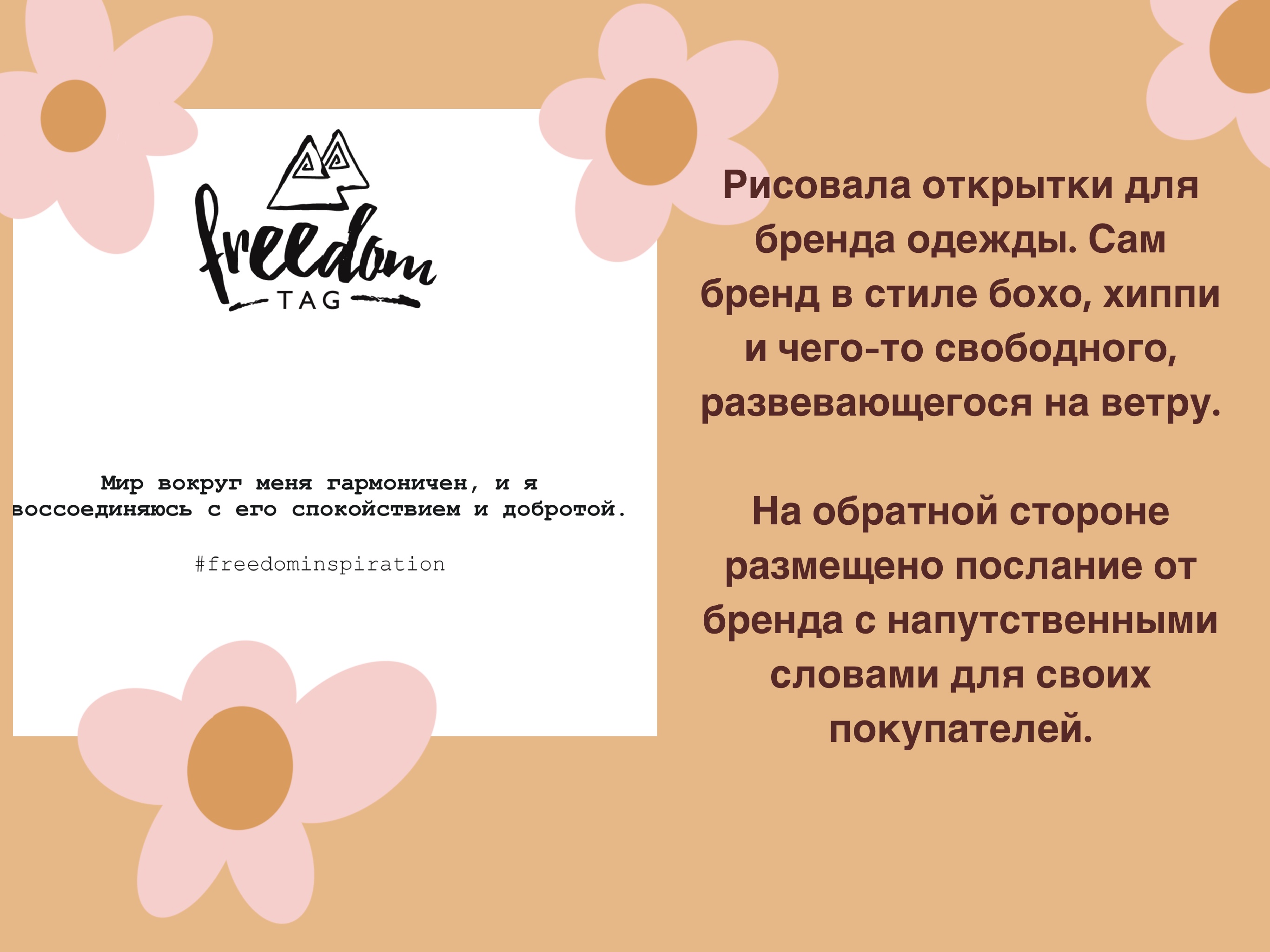 Открытки бохо для бренда одежды — Изображение №2 — Брендинг, Иллюстрация на Dprofile