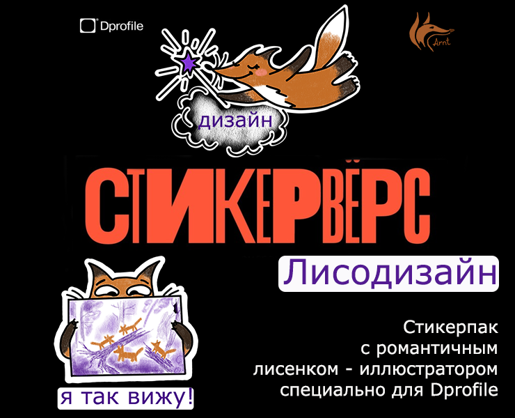 Лисодизайн на Dprofile