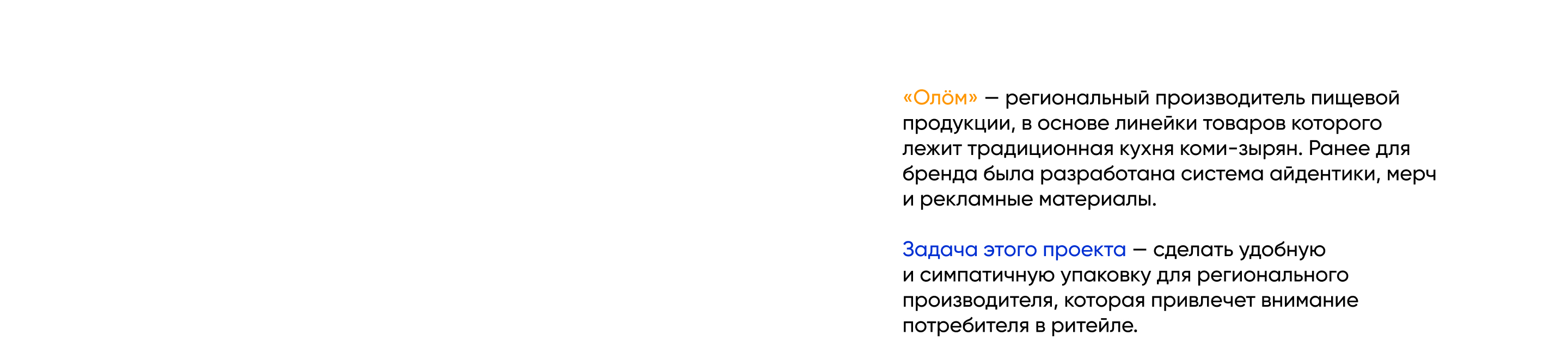 Упаковка пищи  из республики  Коми «Олӧм» — Изображение №2 — Брендинг, 3D на Dprofile