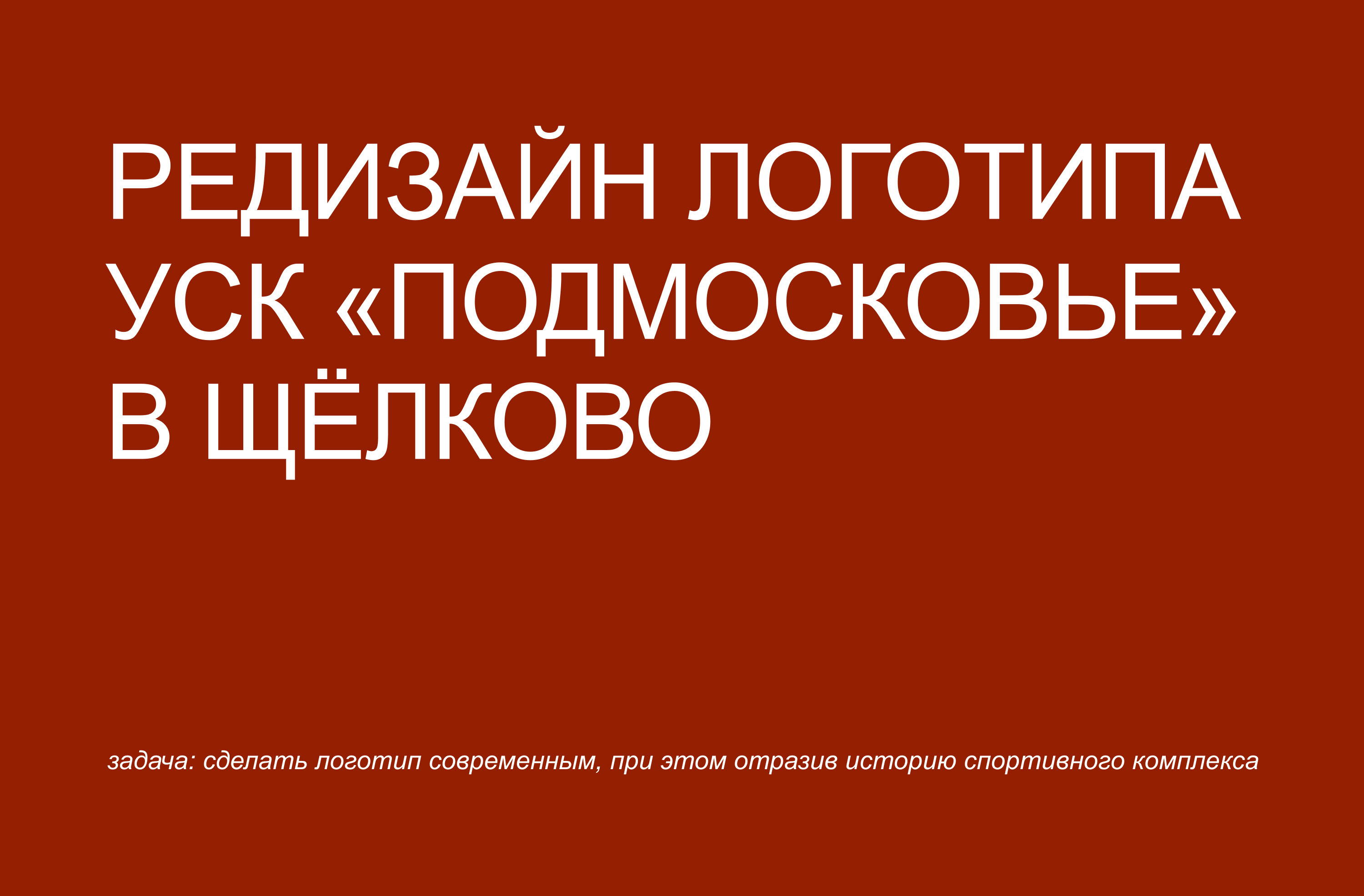 Редизайн логотипа для УСК — Изображение №1 — Брендинг на Dprofile