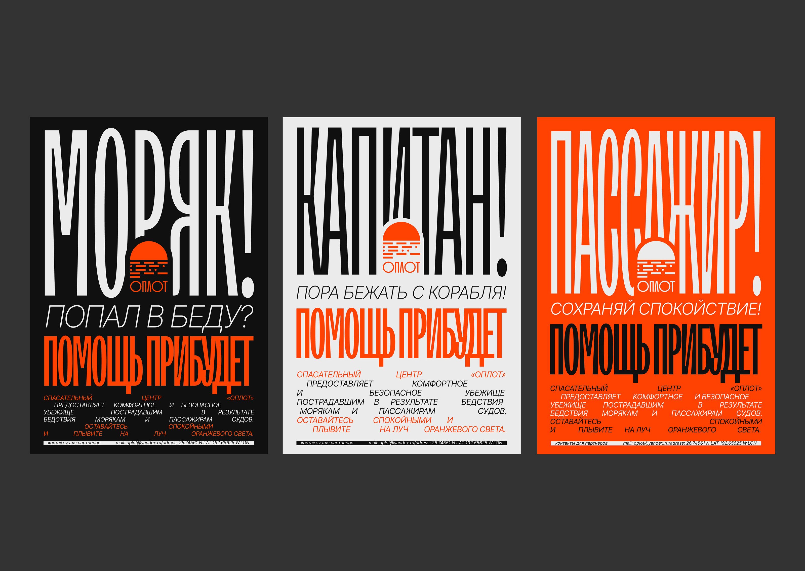 Плакаты для «Оплота» — Изображение №6 — Графика на Dprofile