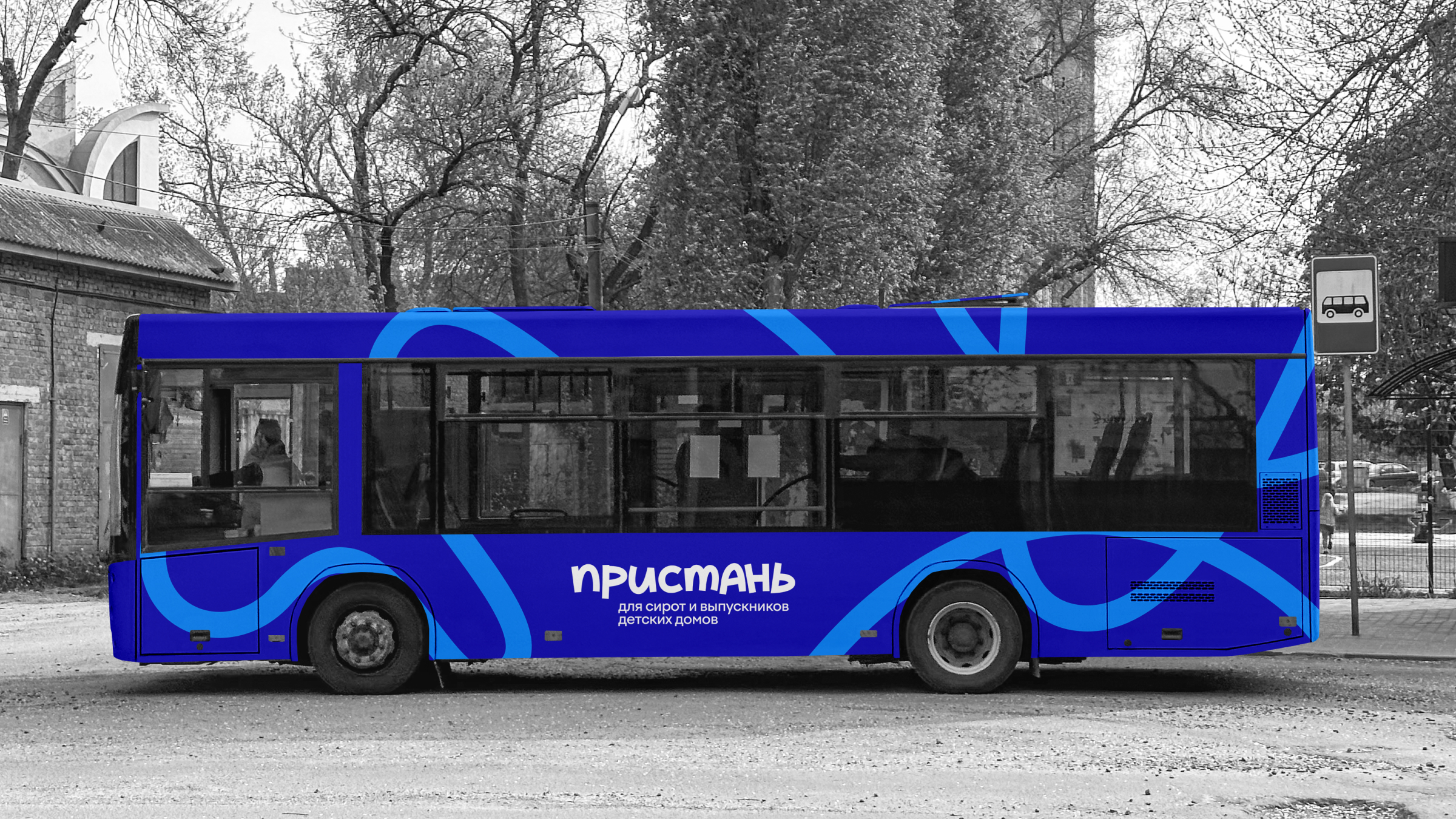 Ребрендинг для НКО «Пристань» — Изображение №7 — Брендинг, Графика на Dprofile