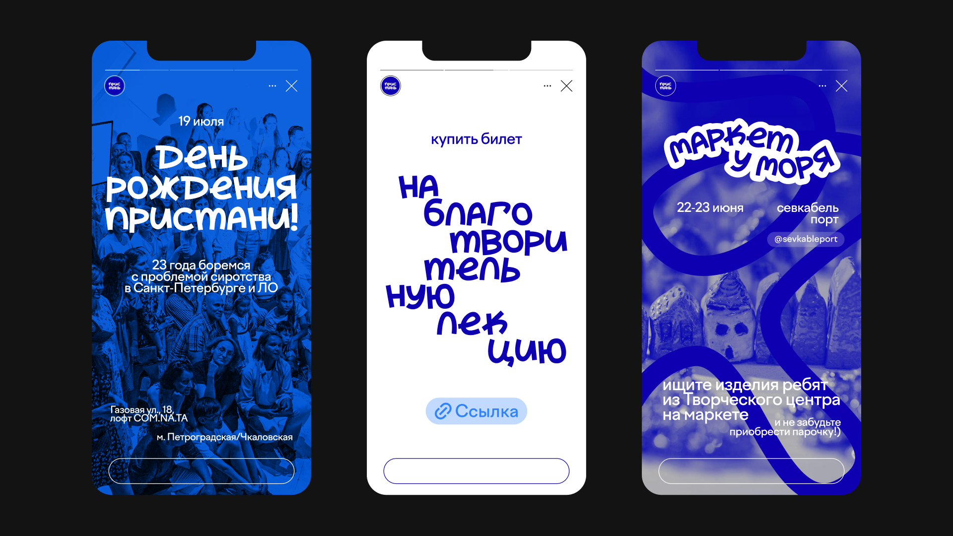 Ребрендинг для НКО «Пристань» — Изображение №23 — Брендинг, Графика на Dprofile