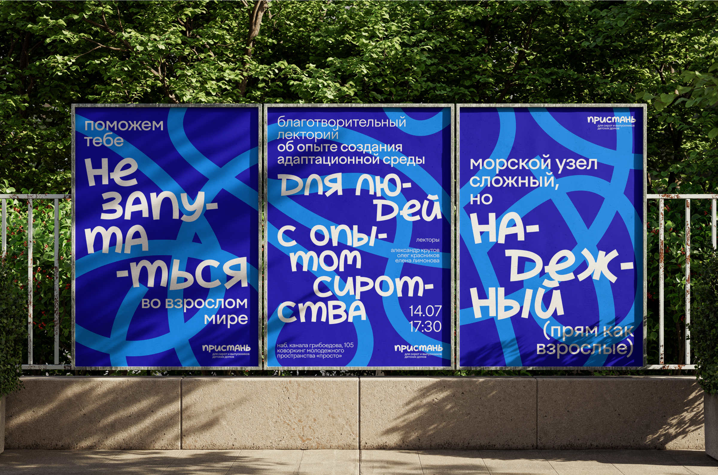 Ребрендинг для НКО «Пристань» — Изображение №9 — Брендинг, Графика на Dprofile