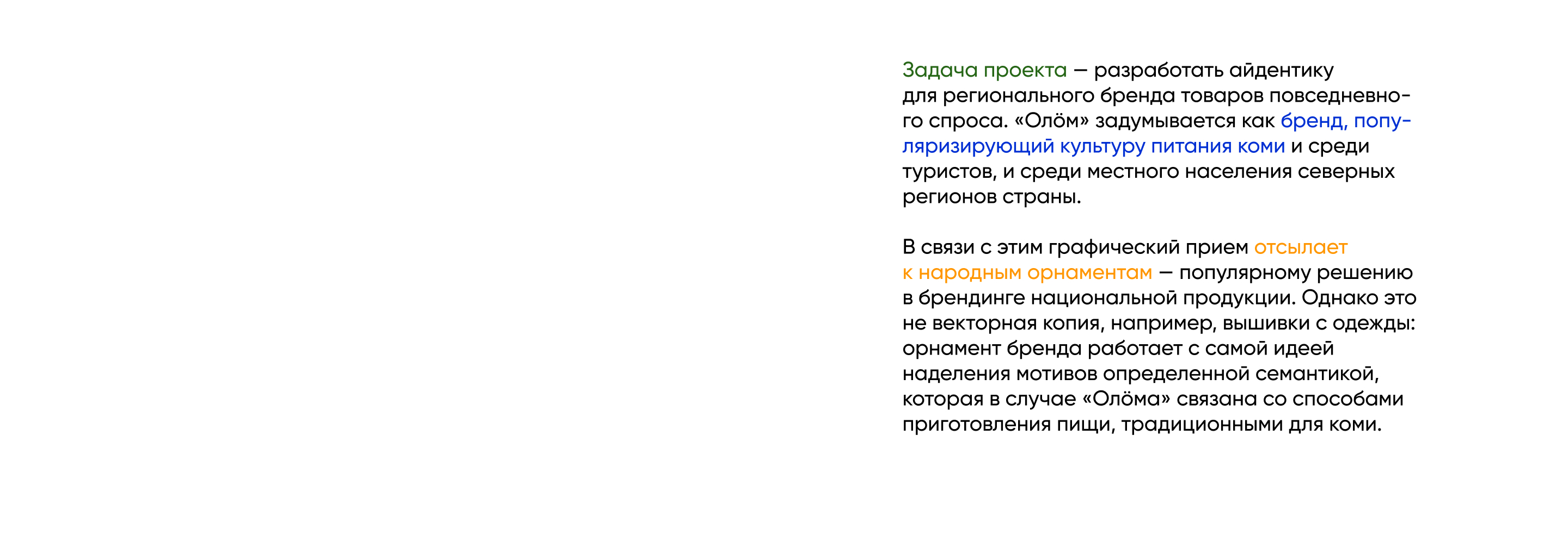 Бренд пищи  из республики  Коми «Олӧм» — Изображение №5 — Брендинг, Графика на Dprofile